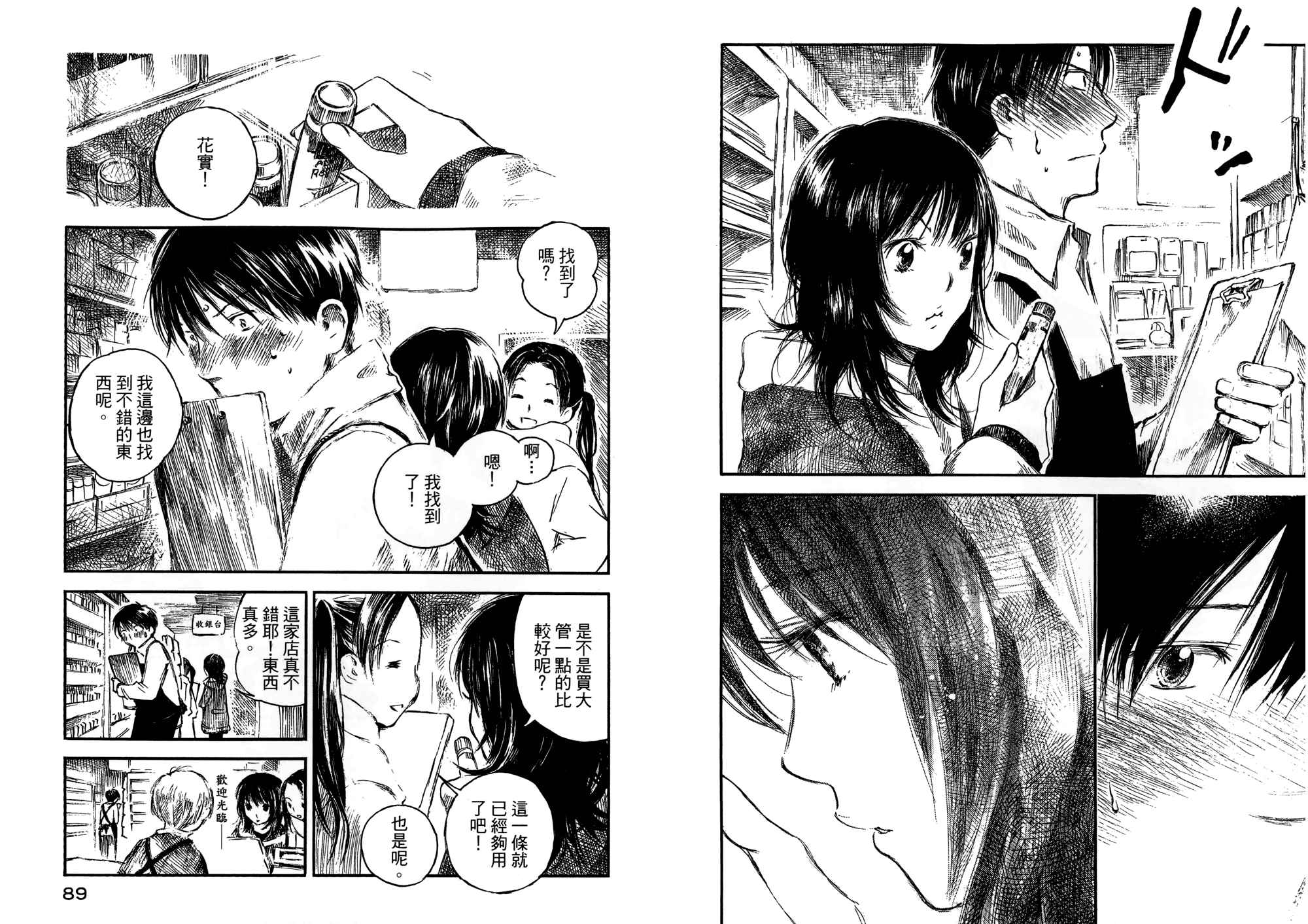 夏日前夕 第2卷 第45页