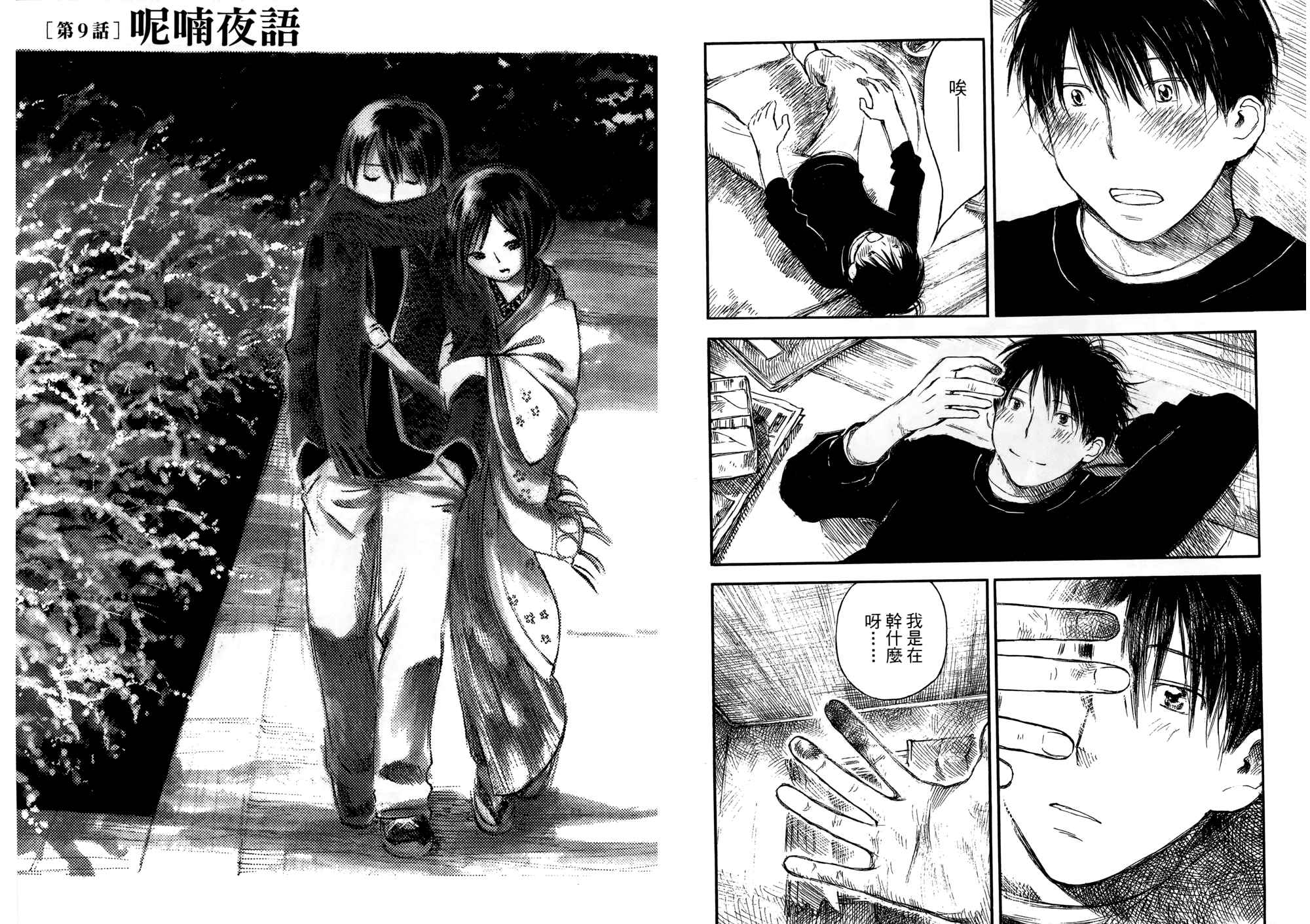 夏日前夕 第2卷 第47页