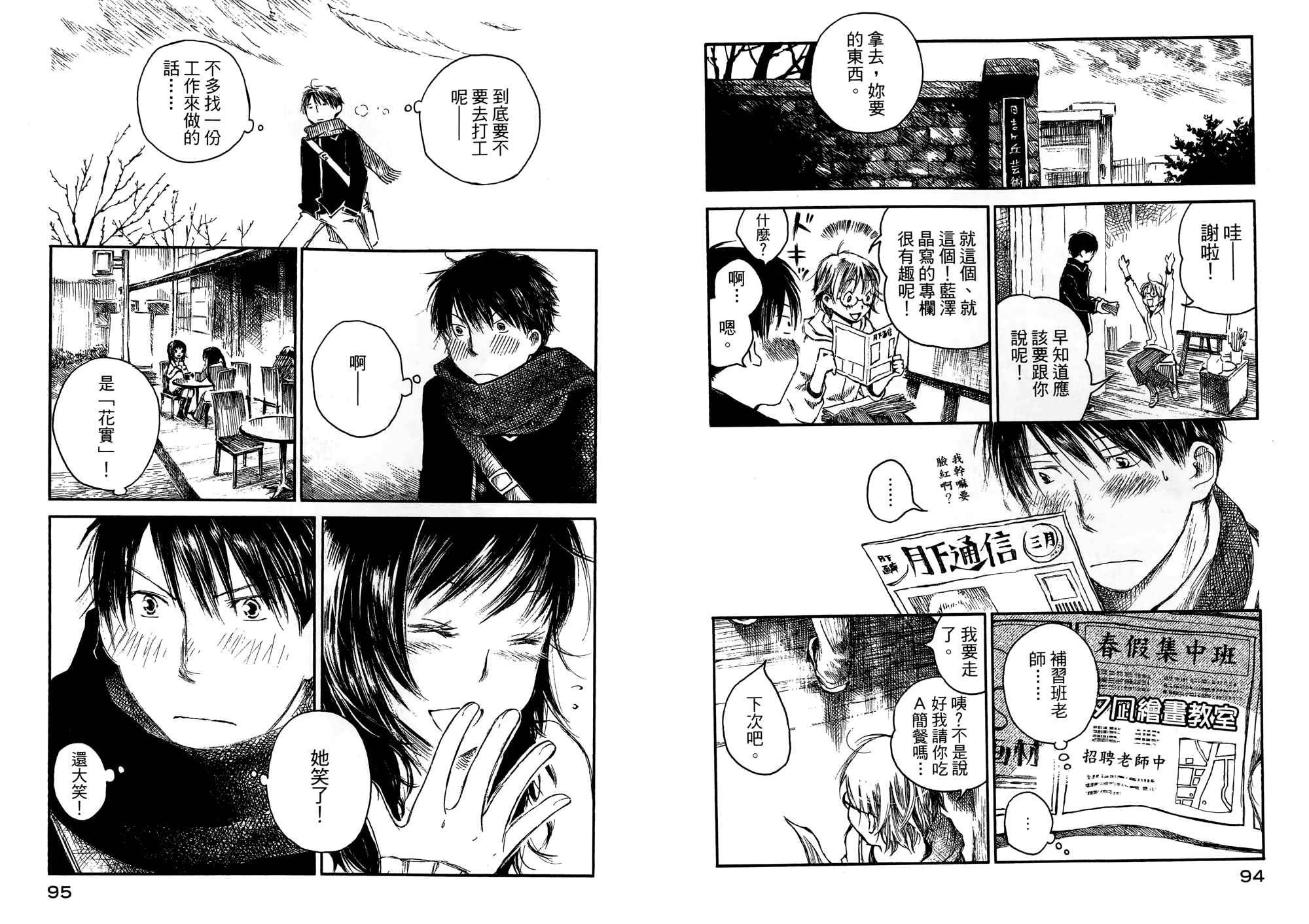 夏日前夕 第2卷 第48页