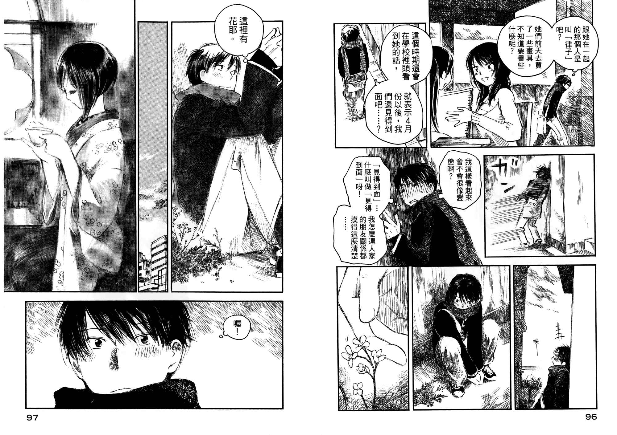 夏日前夕 第2卷 第49页