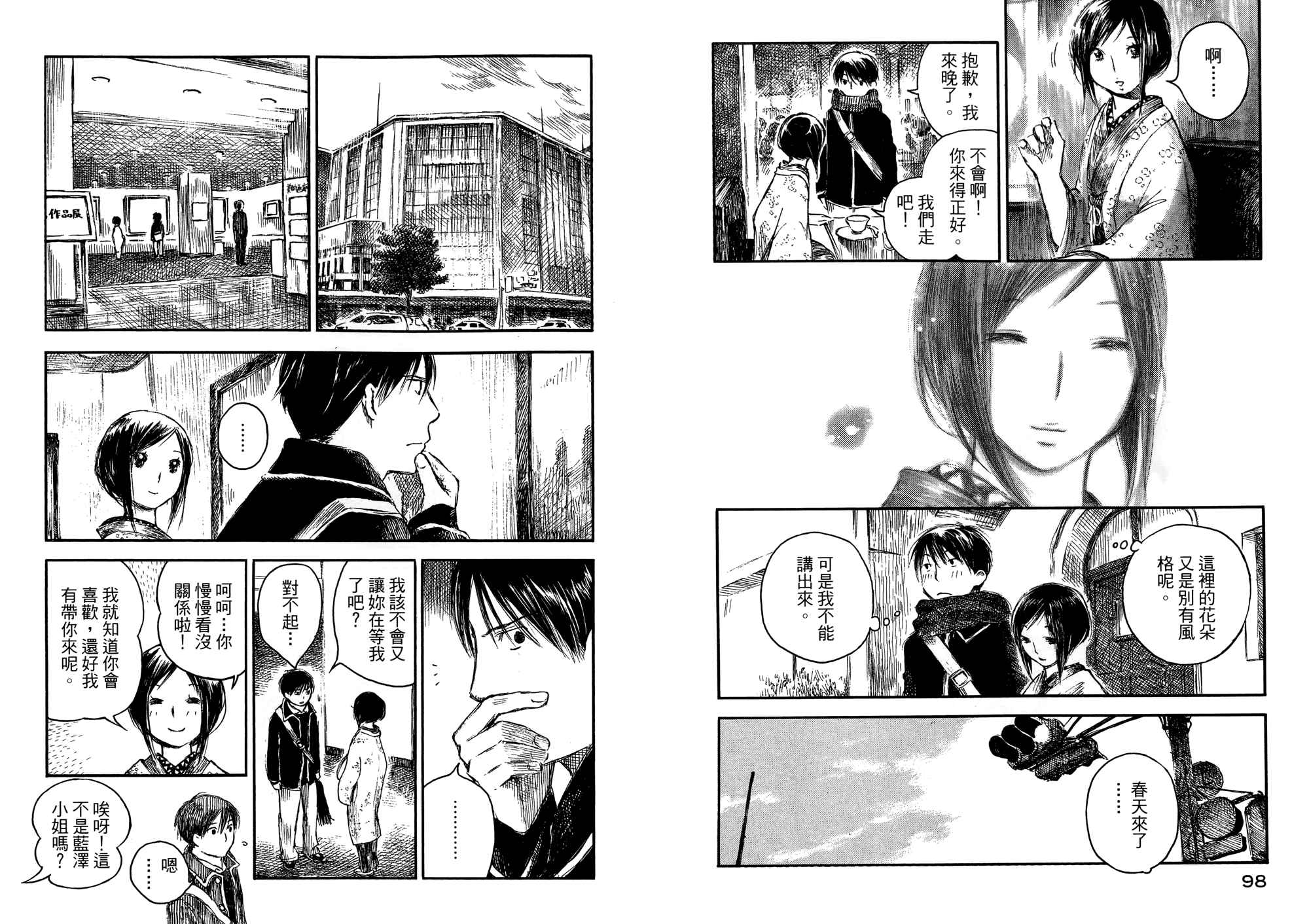 夏日前夕 第2卷 第50页