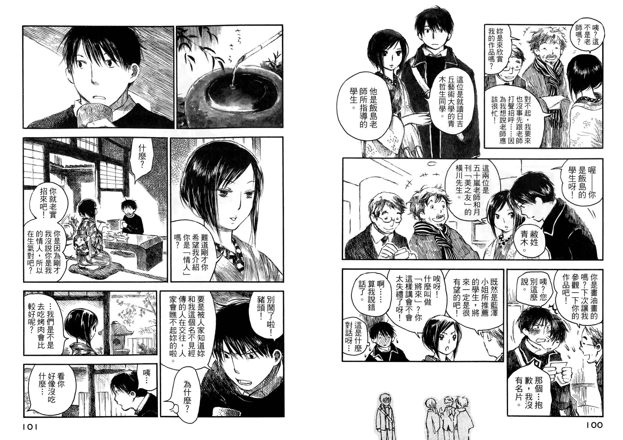 夏日前夕 第2卷 第51页