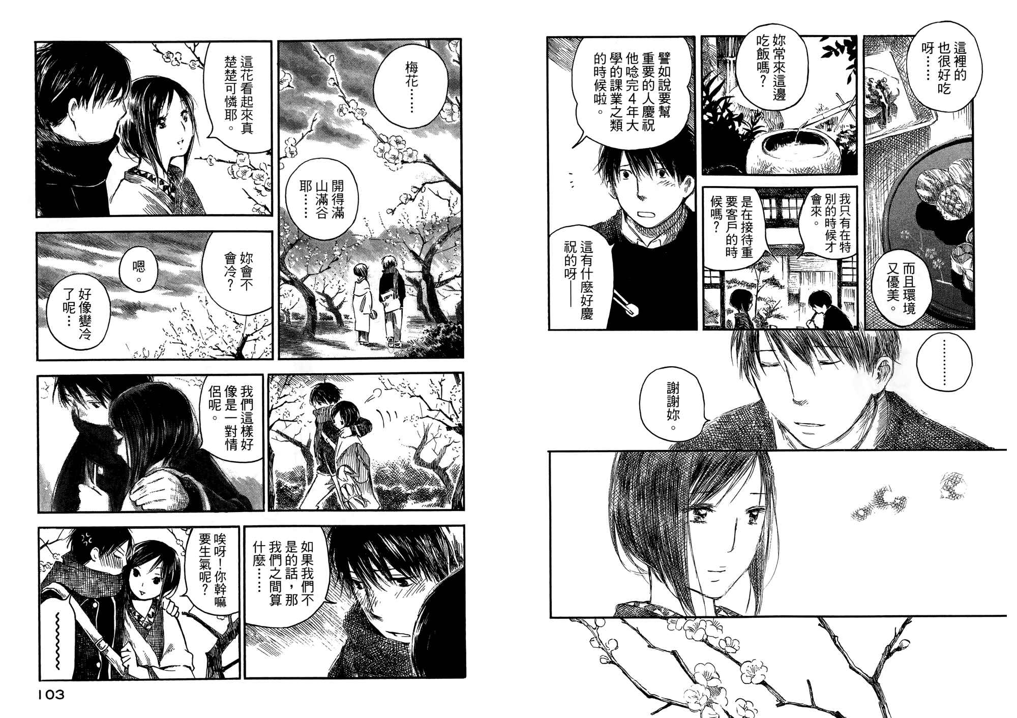 夏日前夕 第2卷 第52页