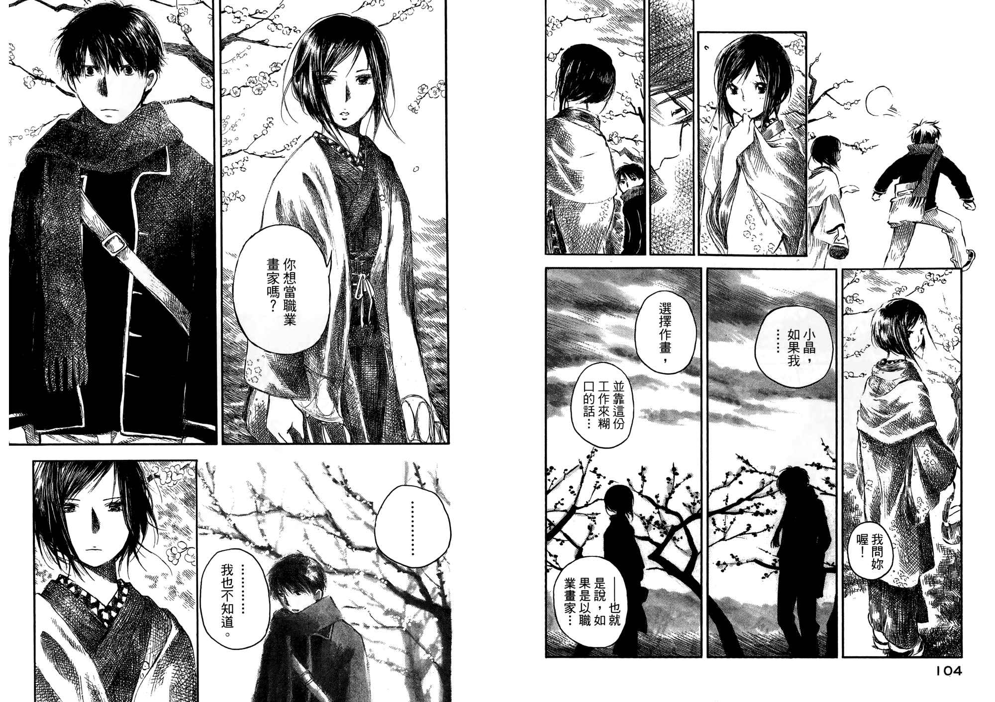 夏日前夕 第2卷 第53页