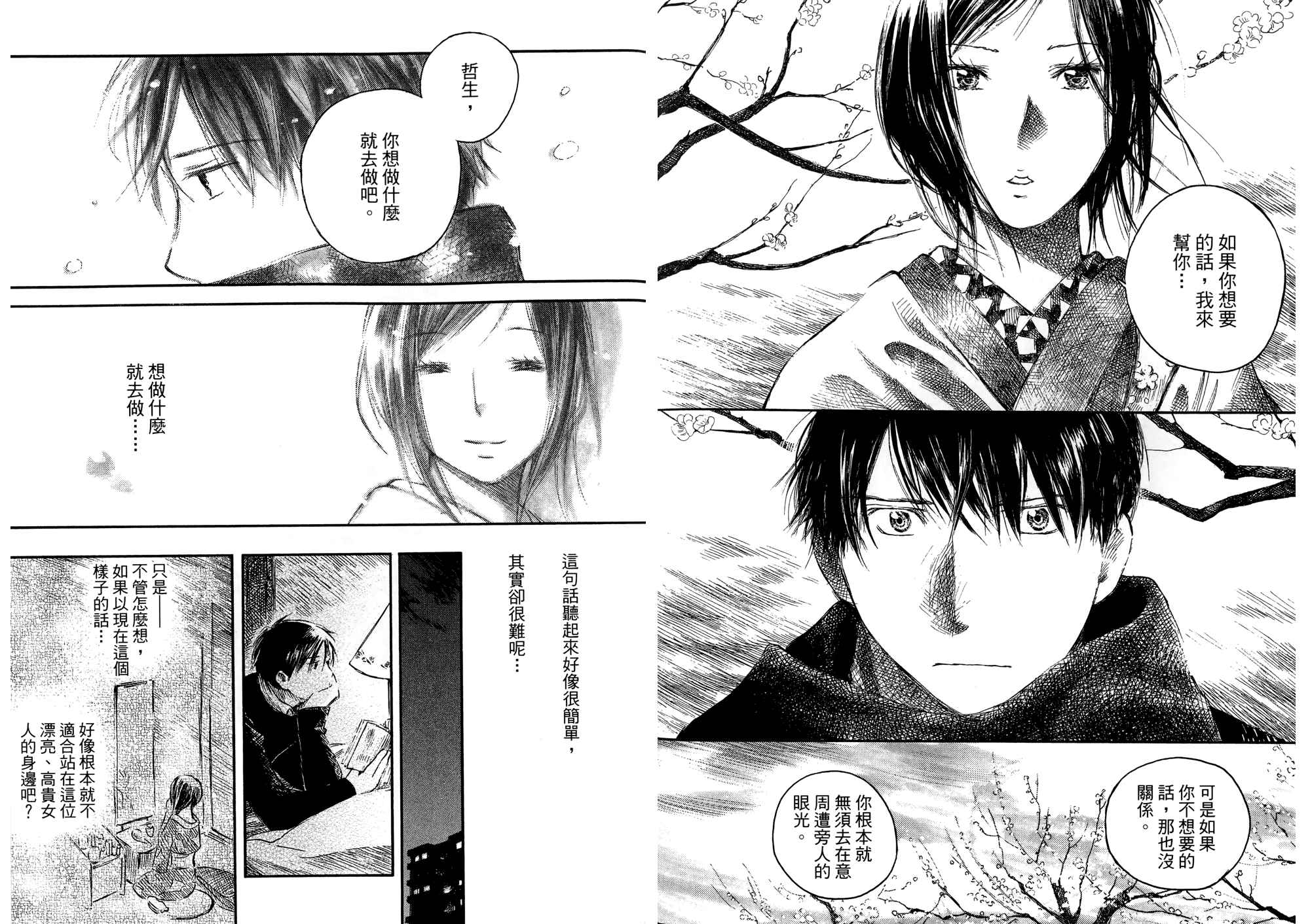 夏日前夕 第2卷 第54页