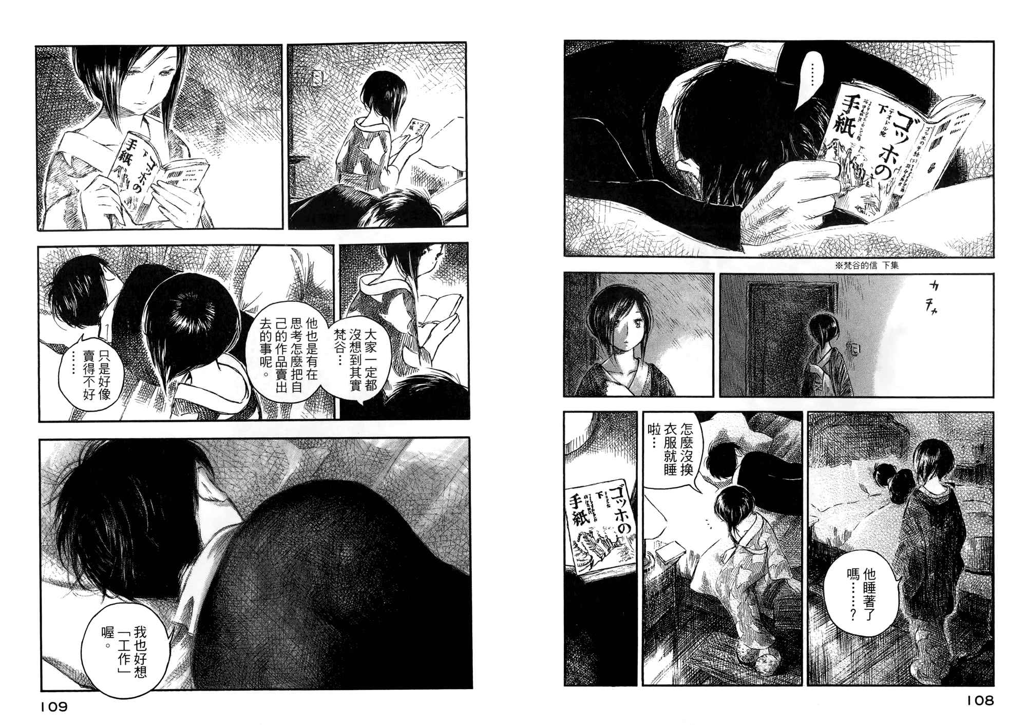 夏日前夕 第2卷 第55页