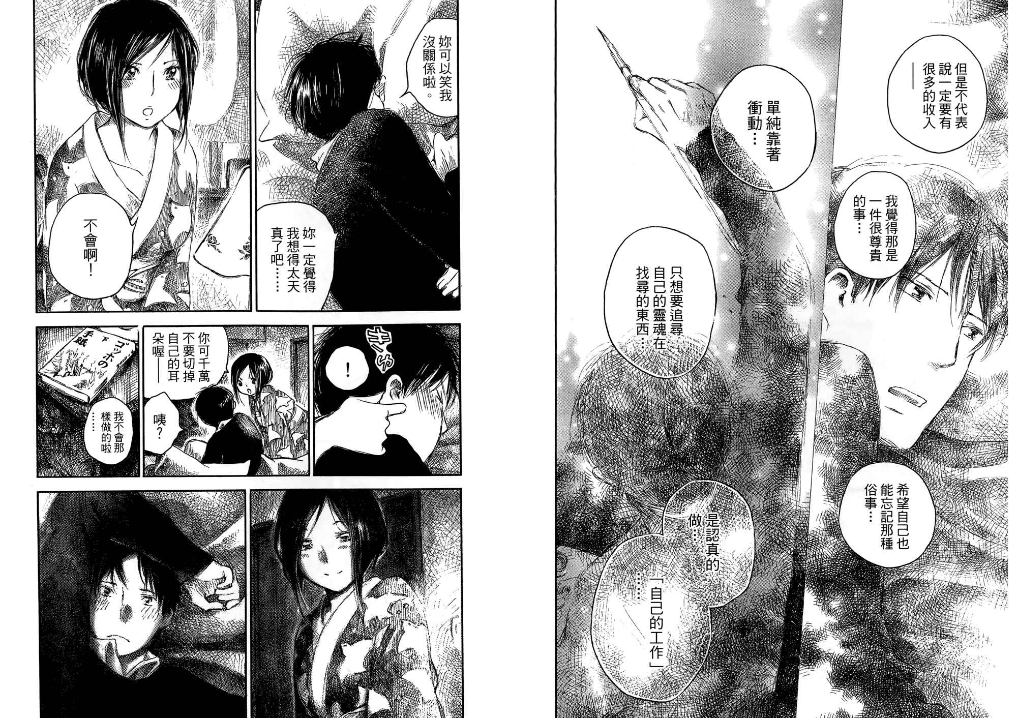 夏日前夕 第2卷 第56页