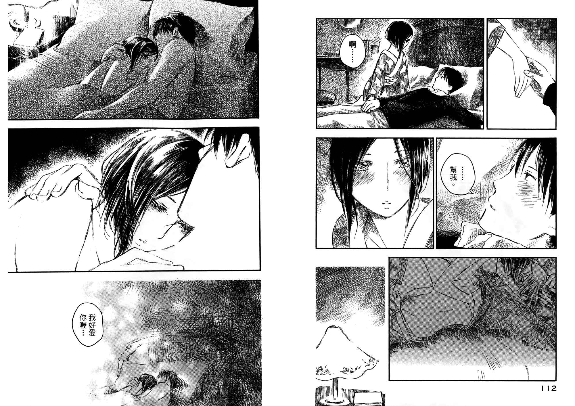 夏日前夕 第2卷 第57页