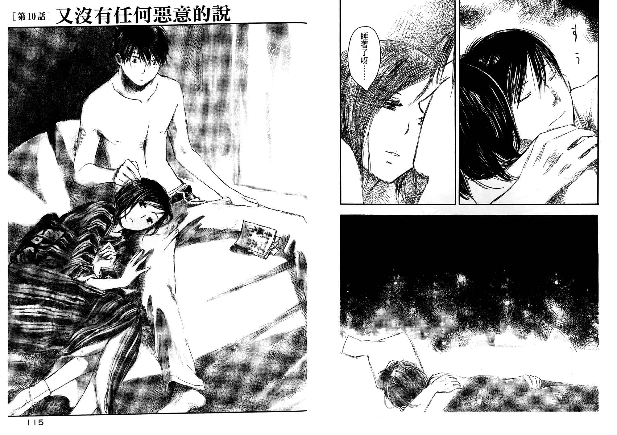 夏日前夕 第2卷 第58页