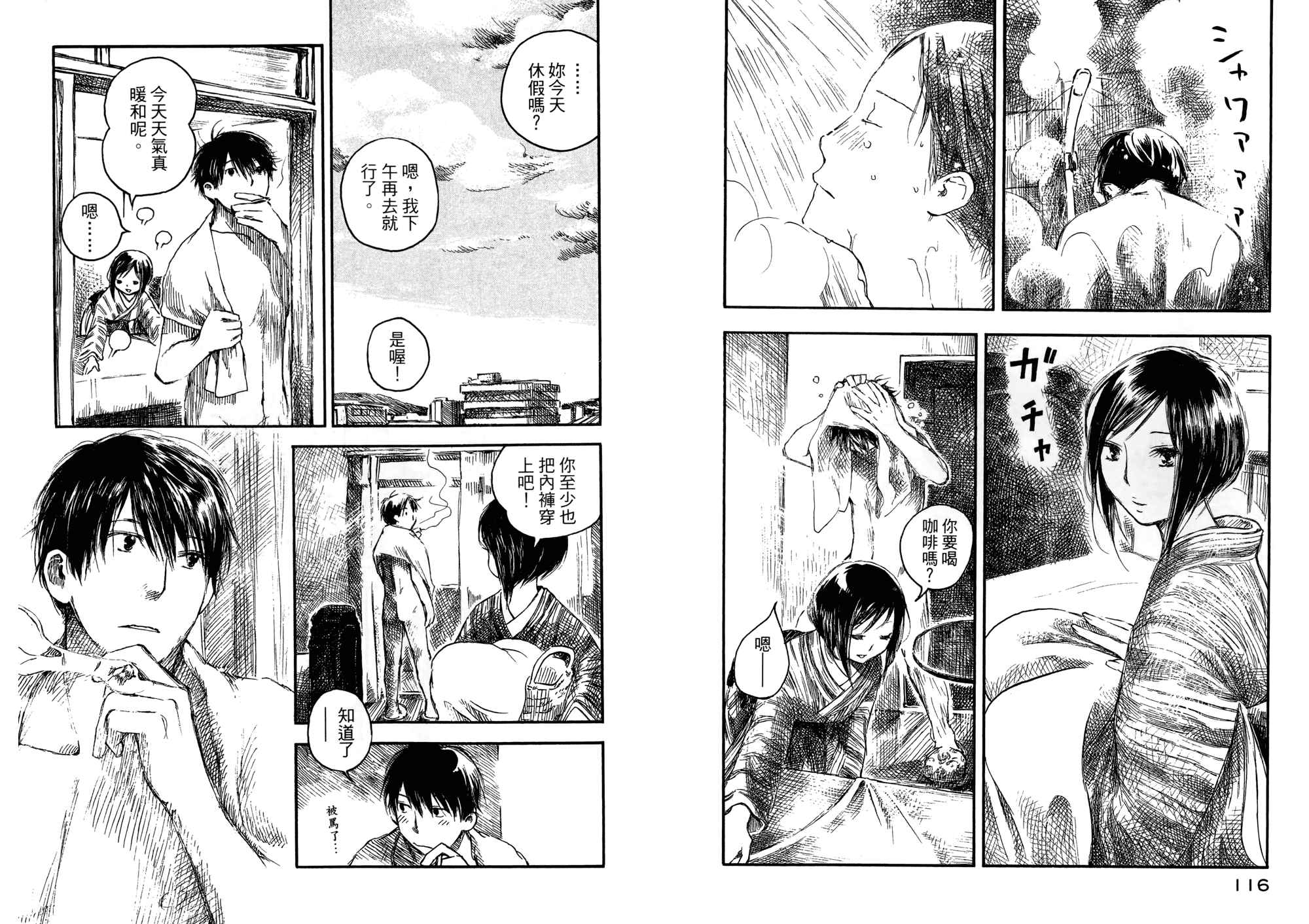 夏日前夕 第2卷 第59页