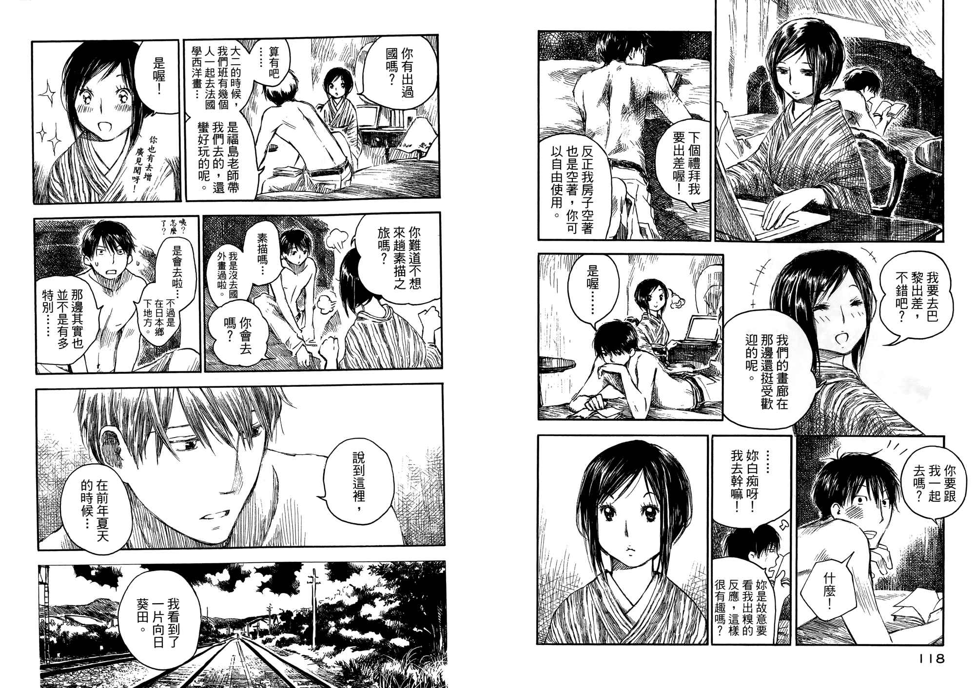 夏日前夕 第2卷 第60页