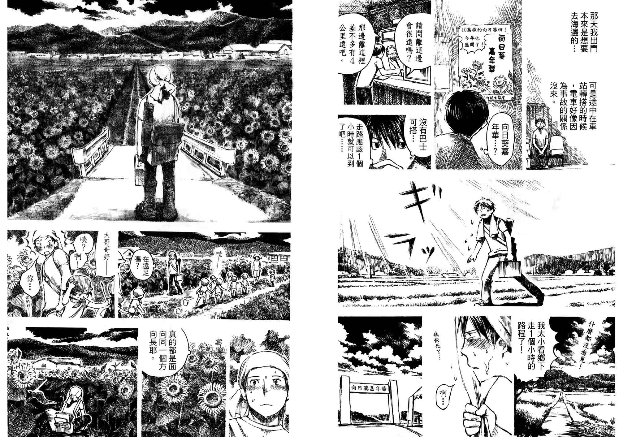 夏日前夕 第2卷 第61页