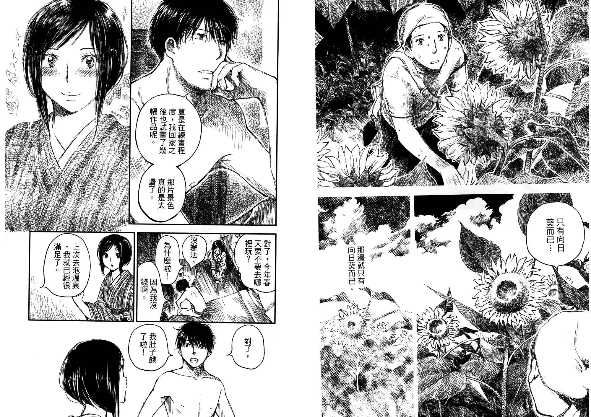 夏日前夕 第2卷 第62页