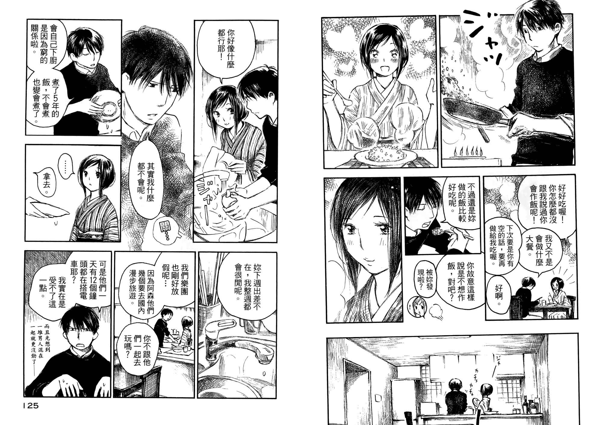 夏日前夕 第2卷 第63页