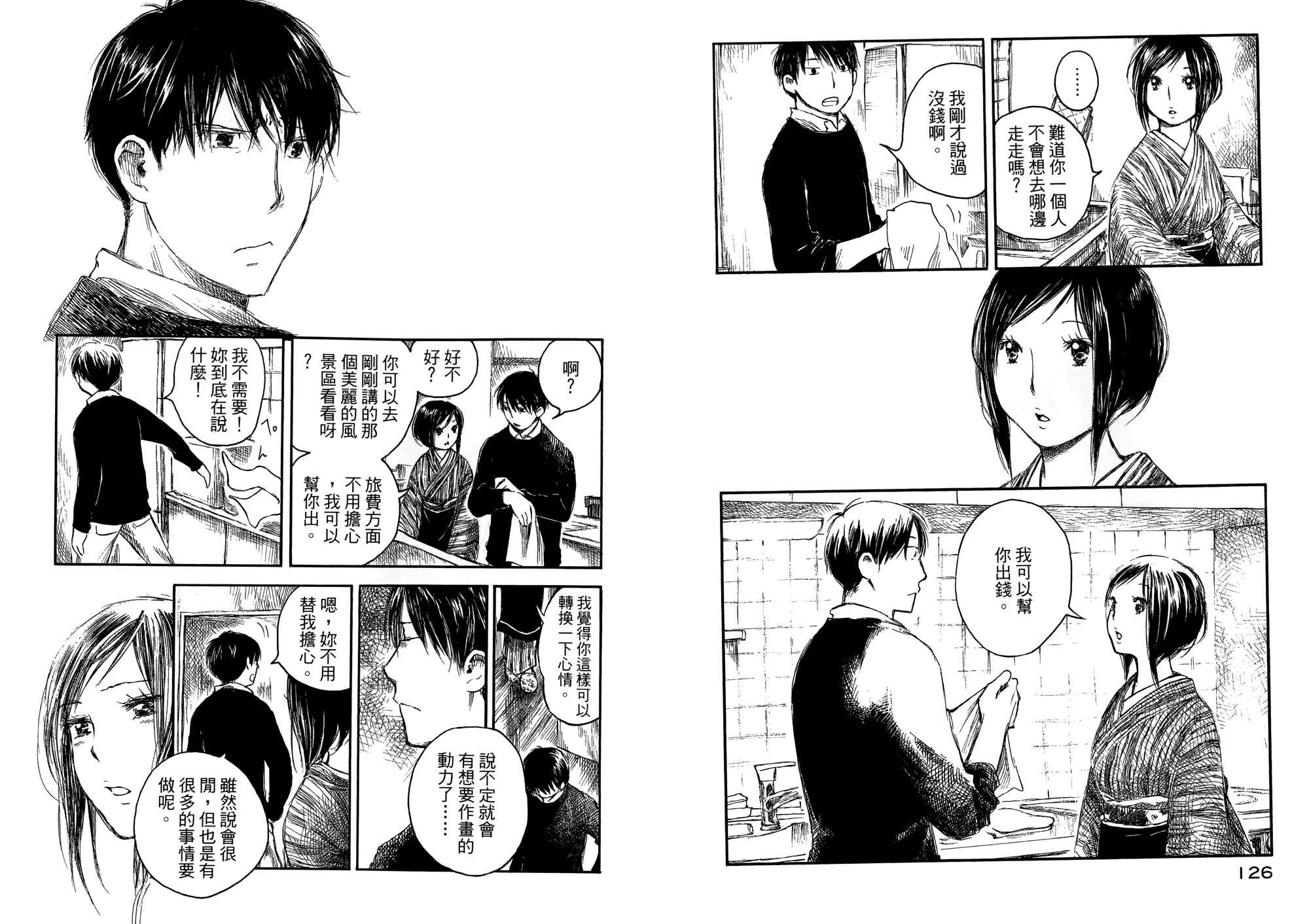 夏日前夕 第2卷 第64页