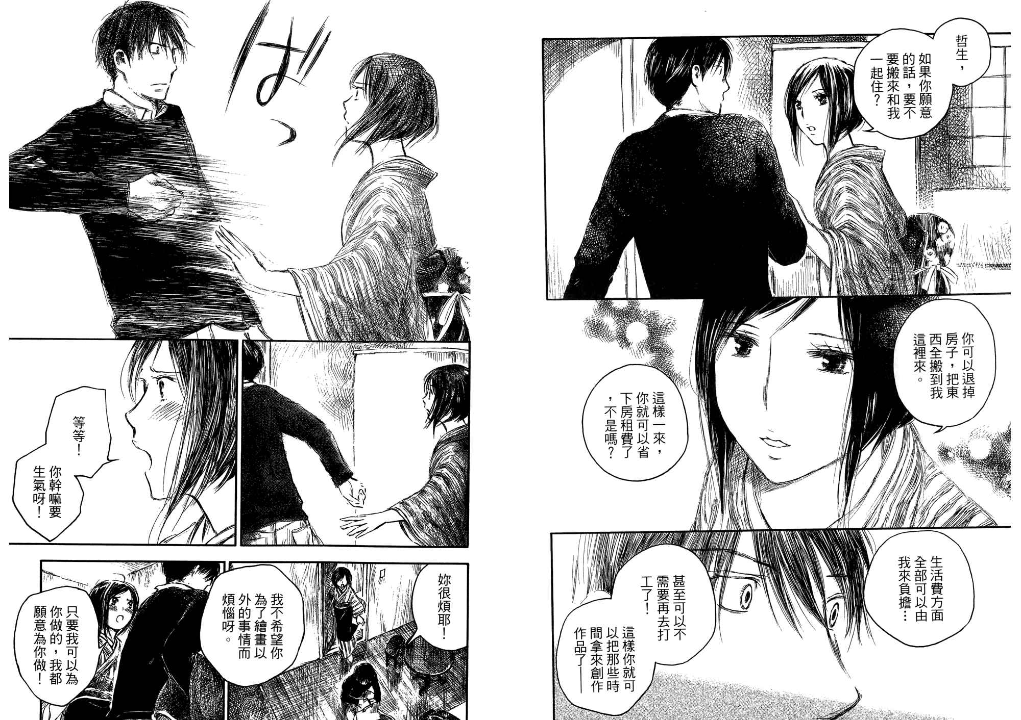 夏日前夕 第2卷 第65页