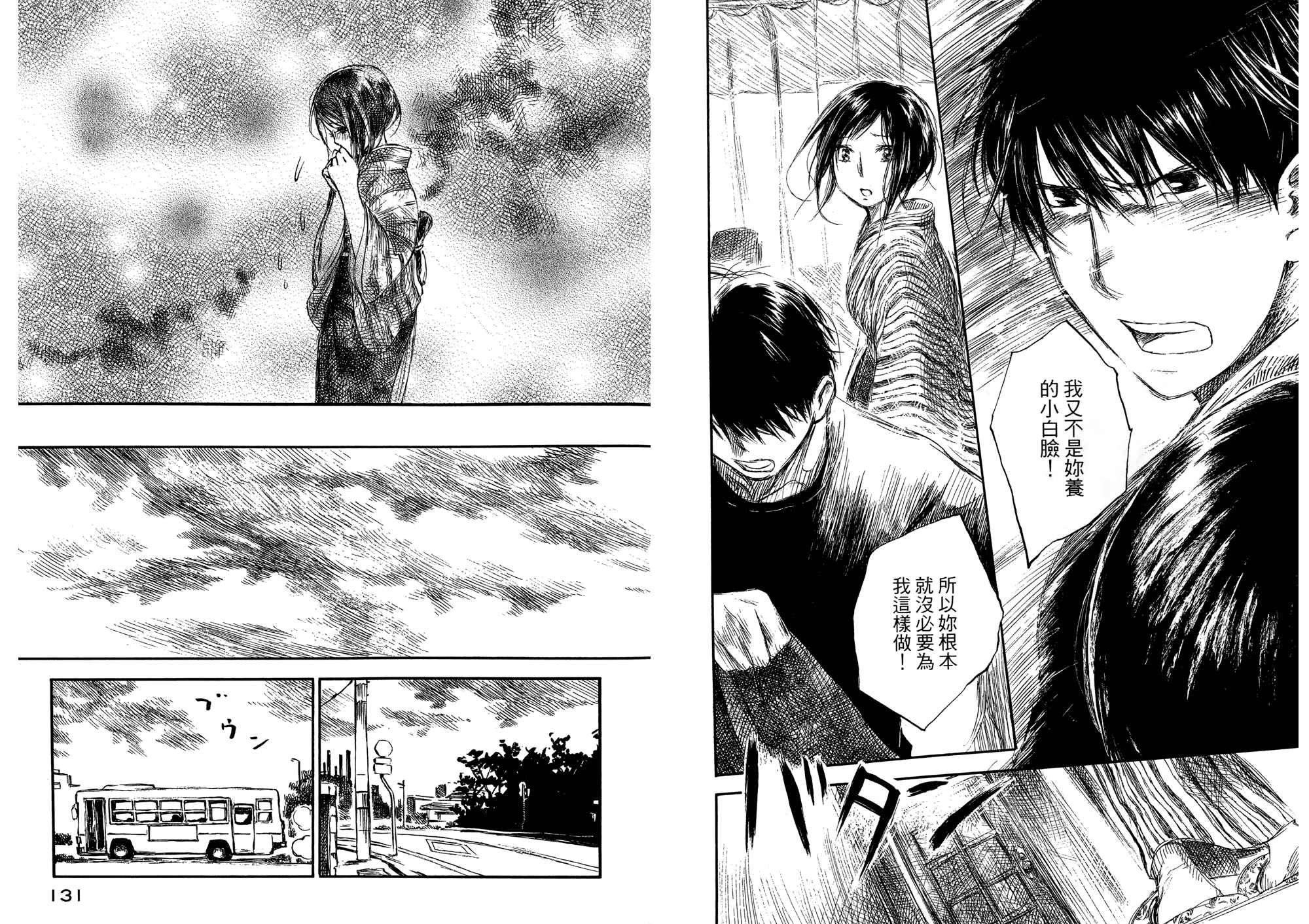 夏日前夕 第2卷 第66页