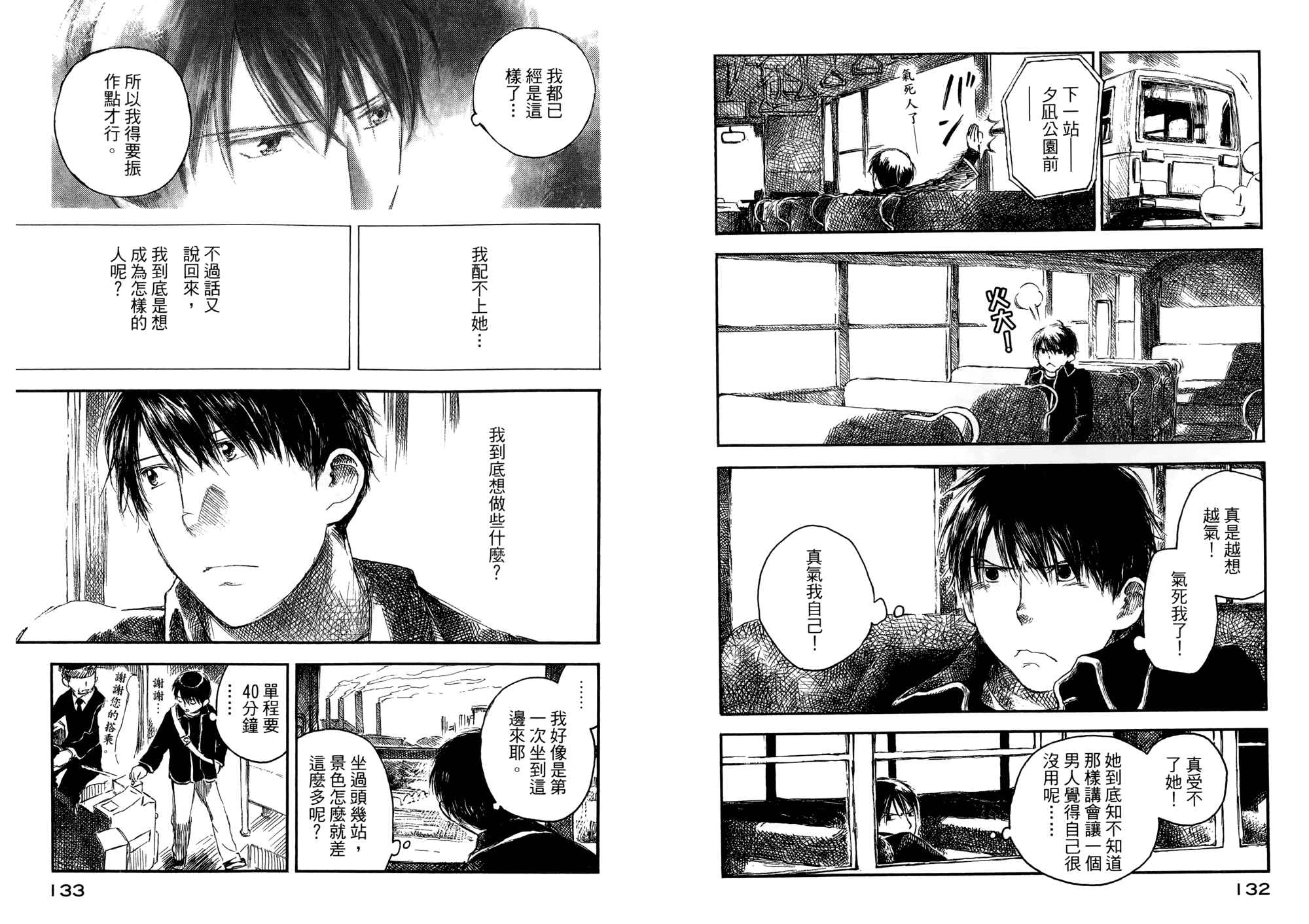 夏日前夕 第2卷 第67页