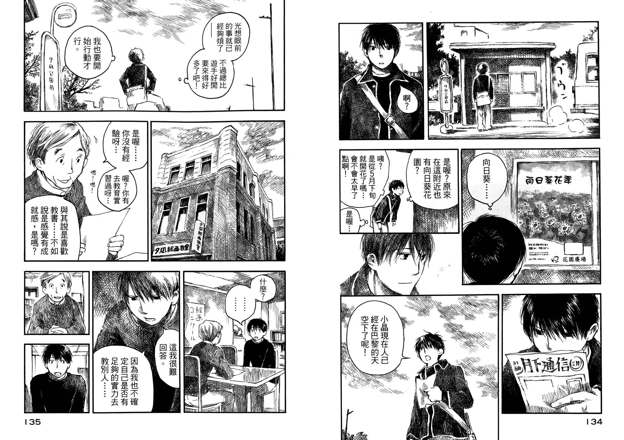 夏日前夕 第2卷 第68页