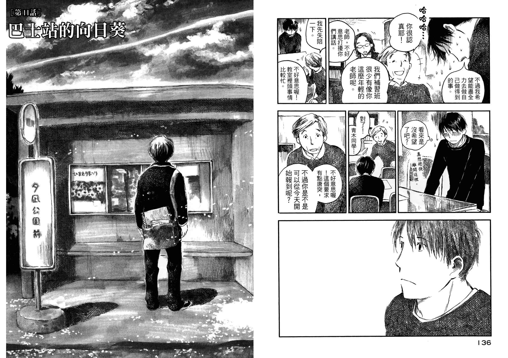 夏日前夕 第2卷 第69页