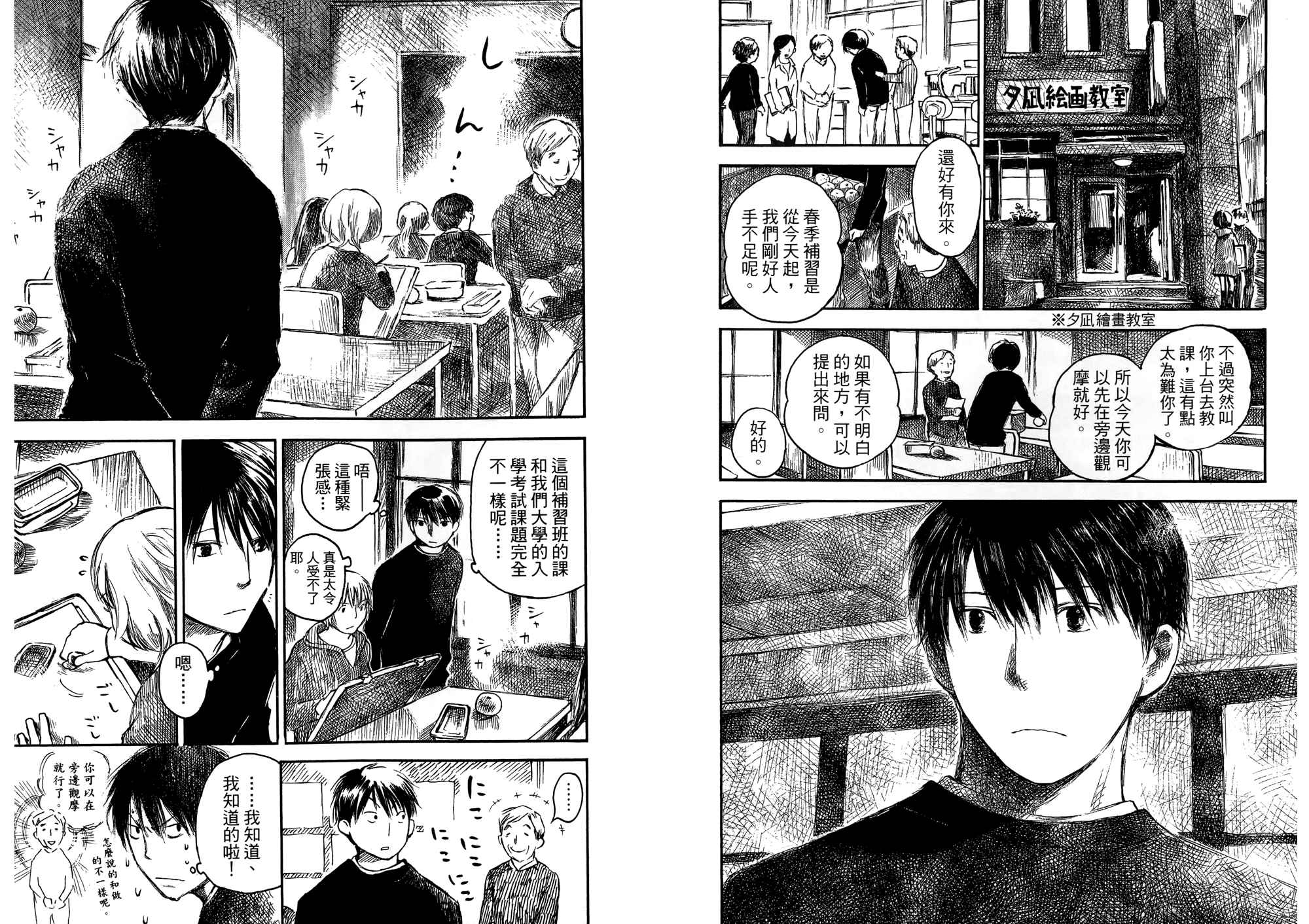 夏日前夕 第2卷 第70页