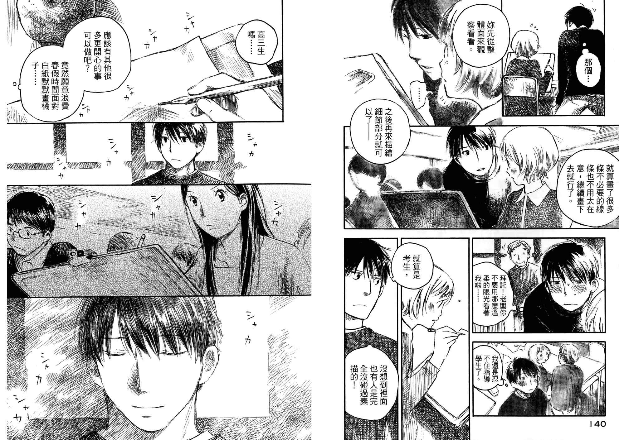 夏日前夕 第2卷 第71页