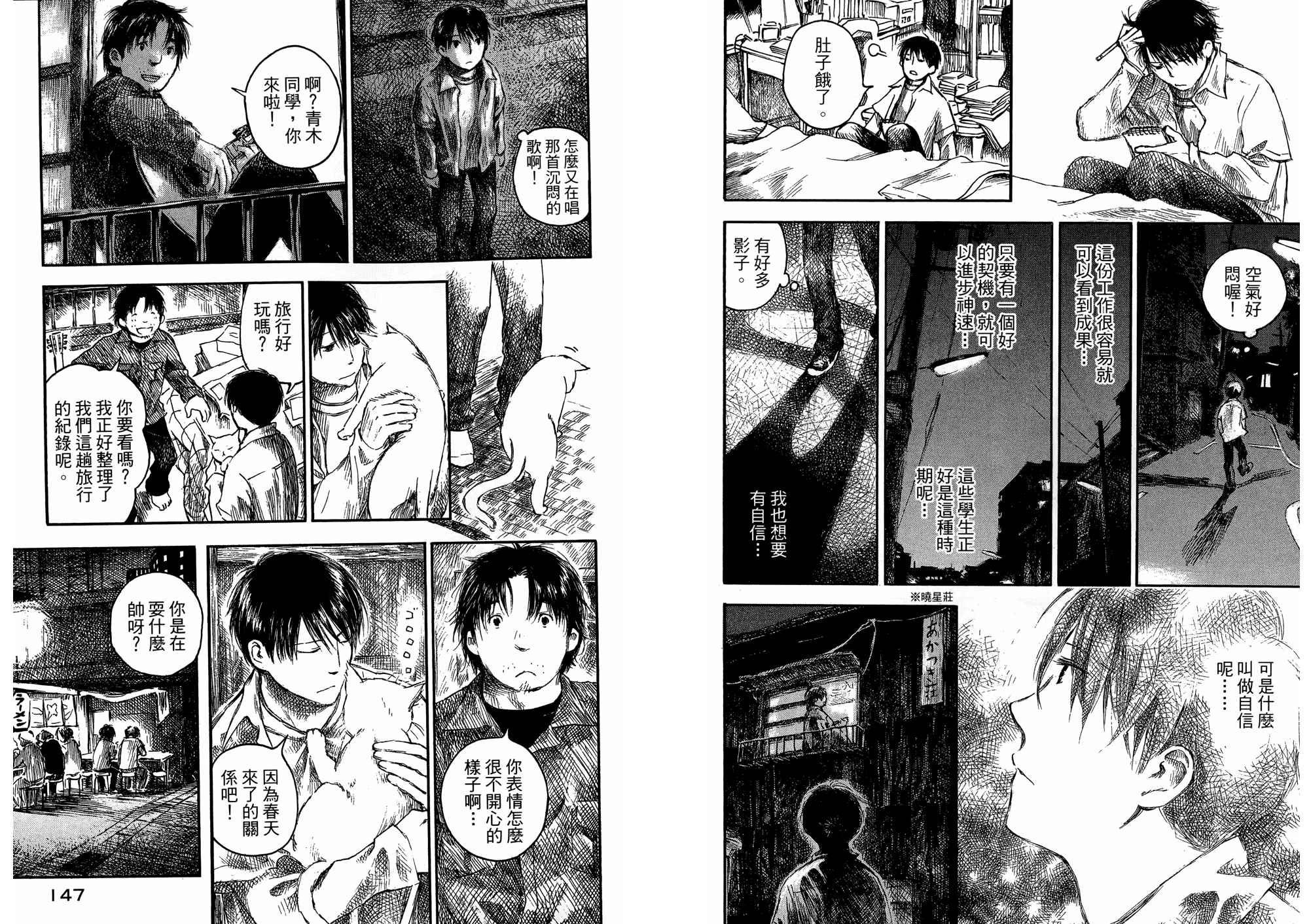 夏日前夕 第2卷 第73页