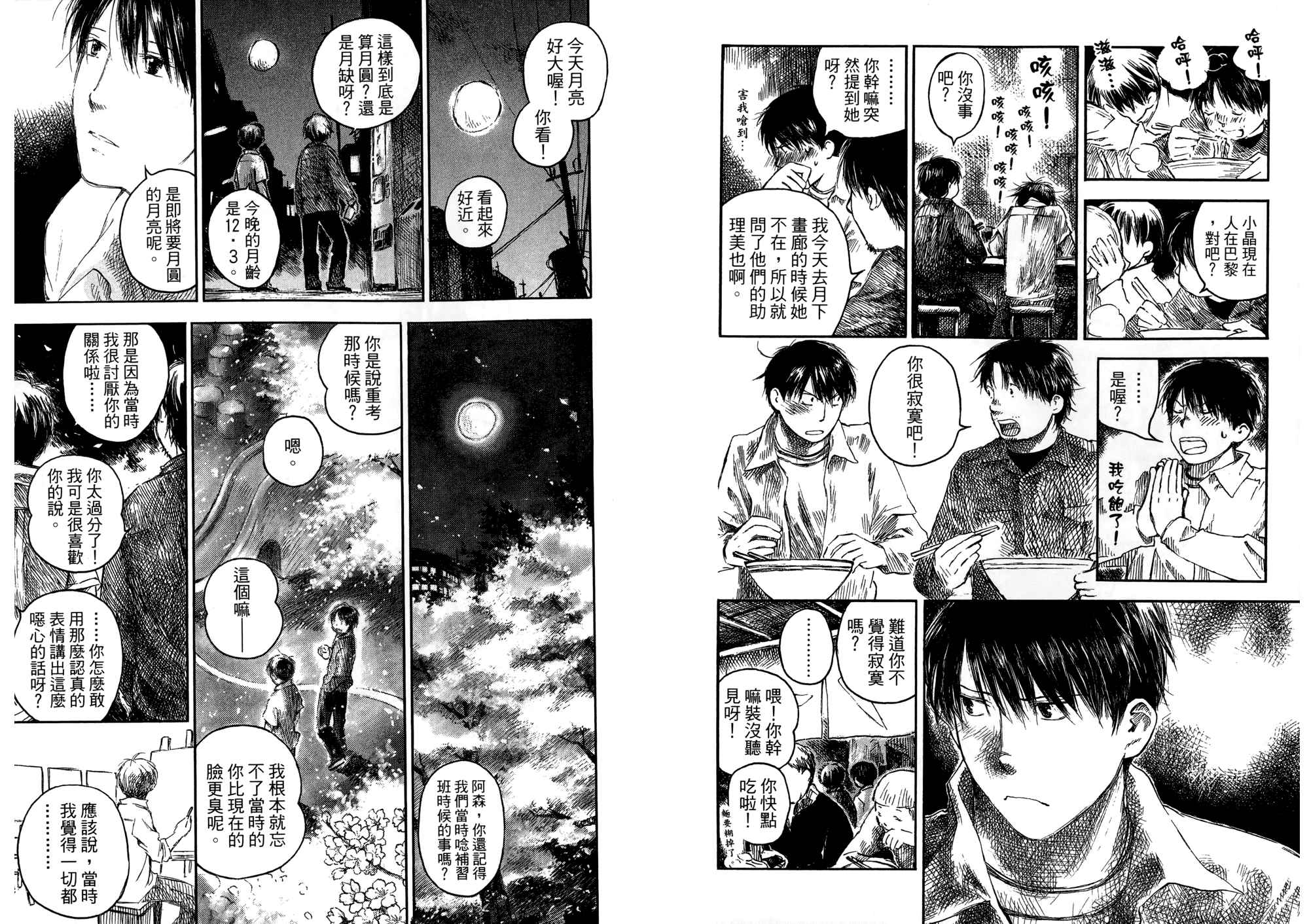 夏日前夕 第2卷 第74页