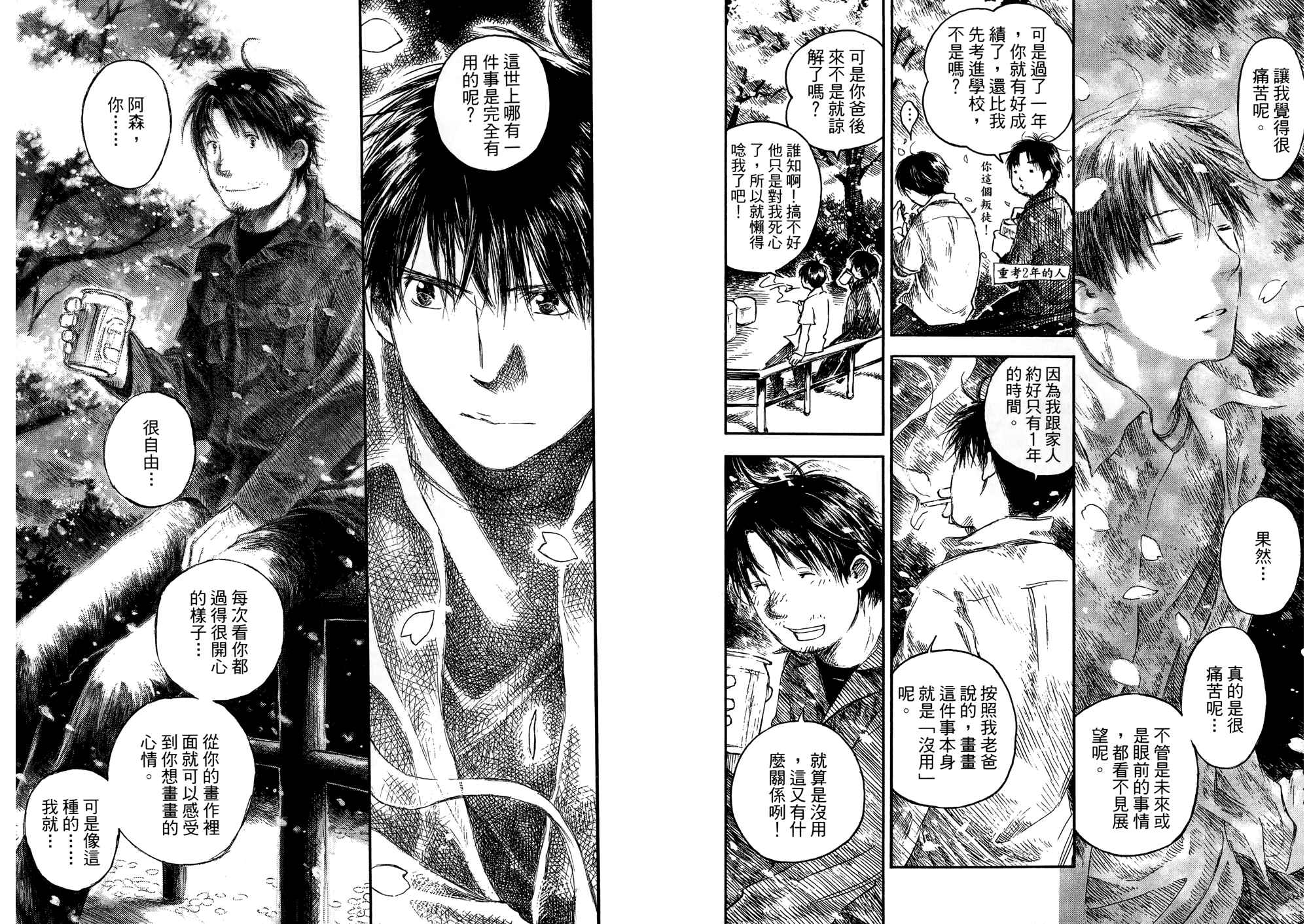 夏日前夕 第2卷 第75页