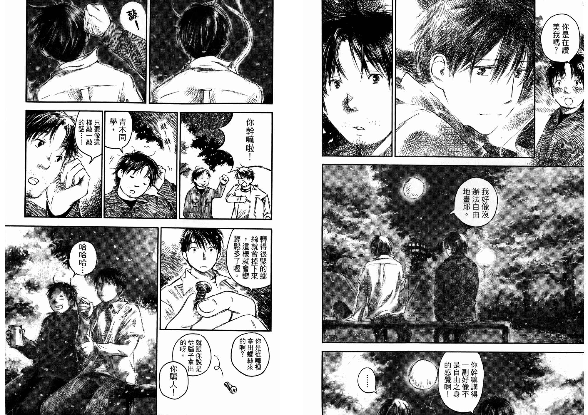 夏日前夕 第2卷 第76页