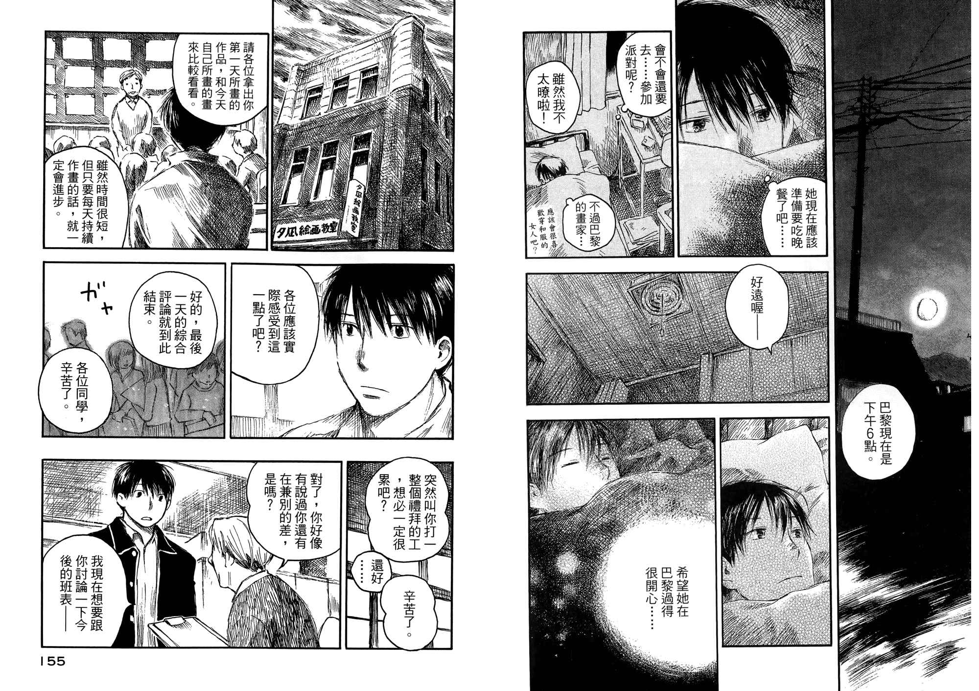 夏日前夕 第2卷 第77页