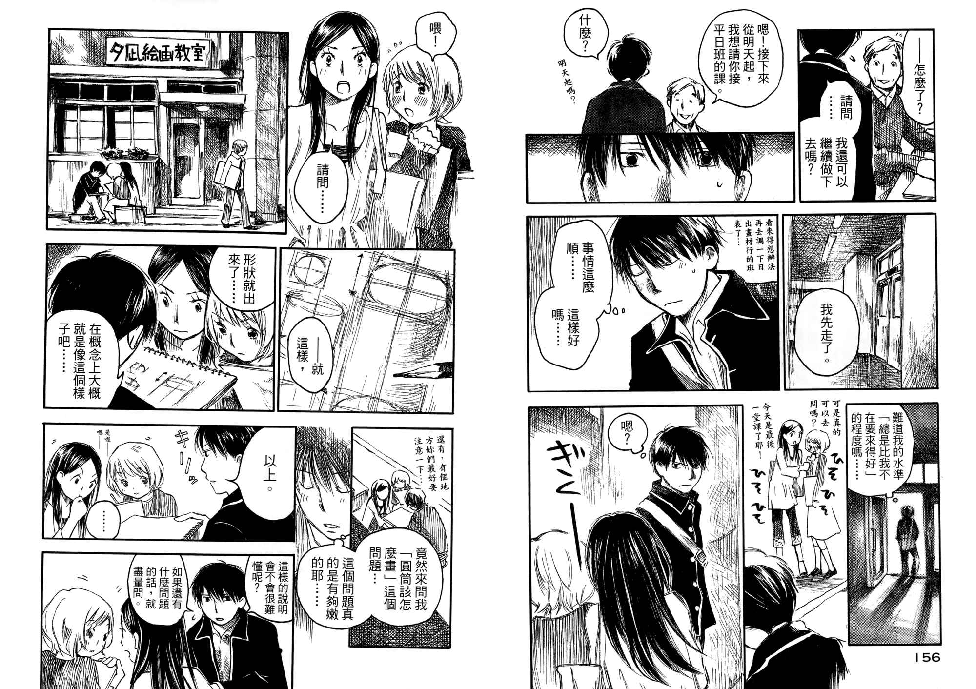 夏日前夕 第2卷 第78页