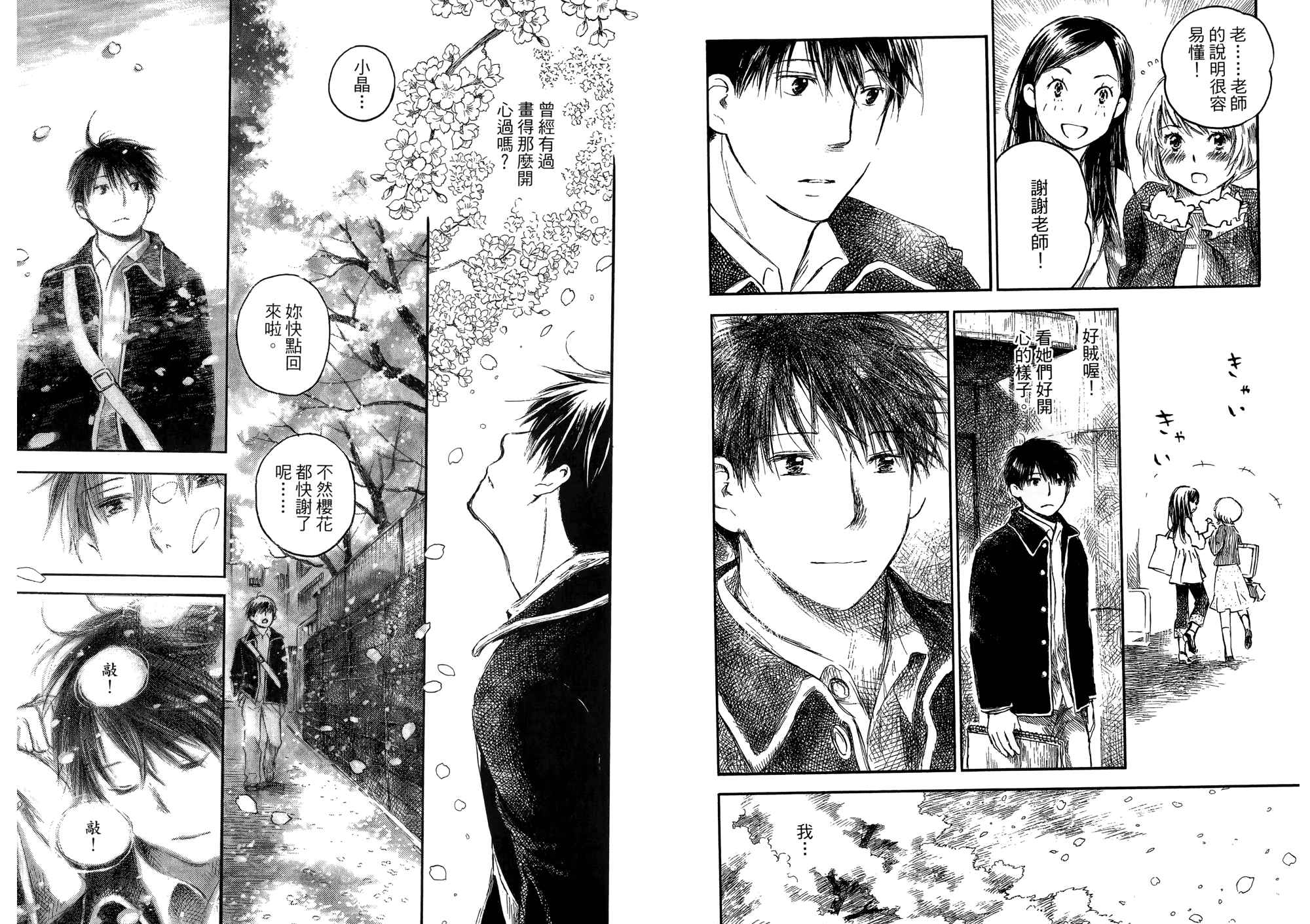 夏日前夕 第2卷 第79页