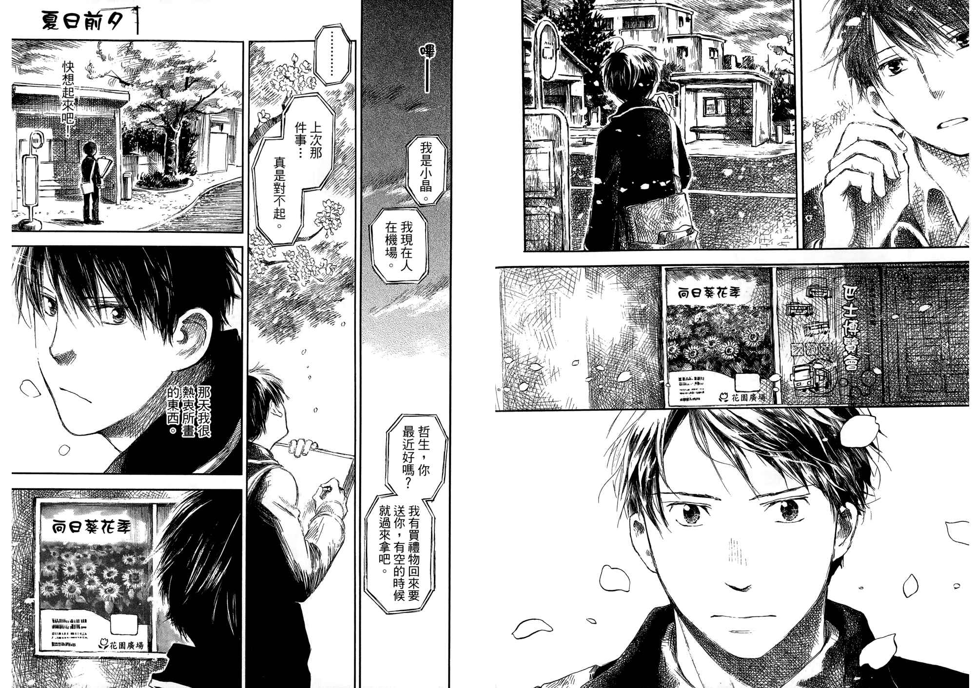 夏日前夕 第2卷 第80页