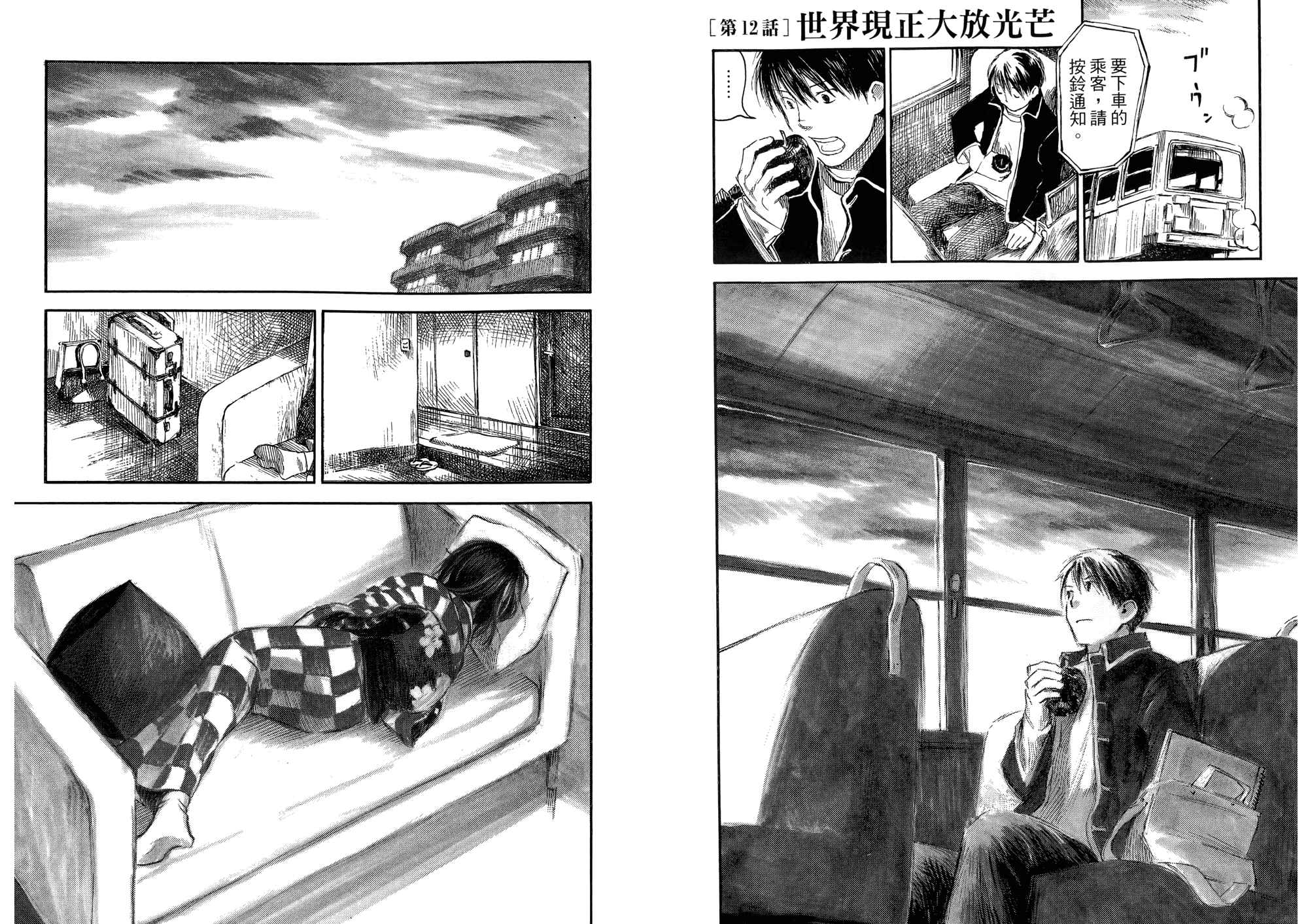 夏日前夕 第2卷 第81页