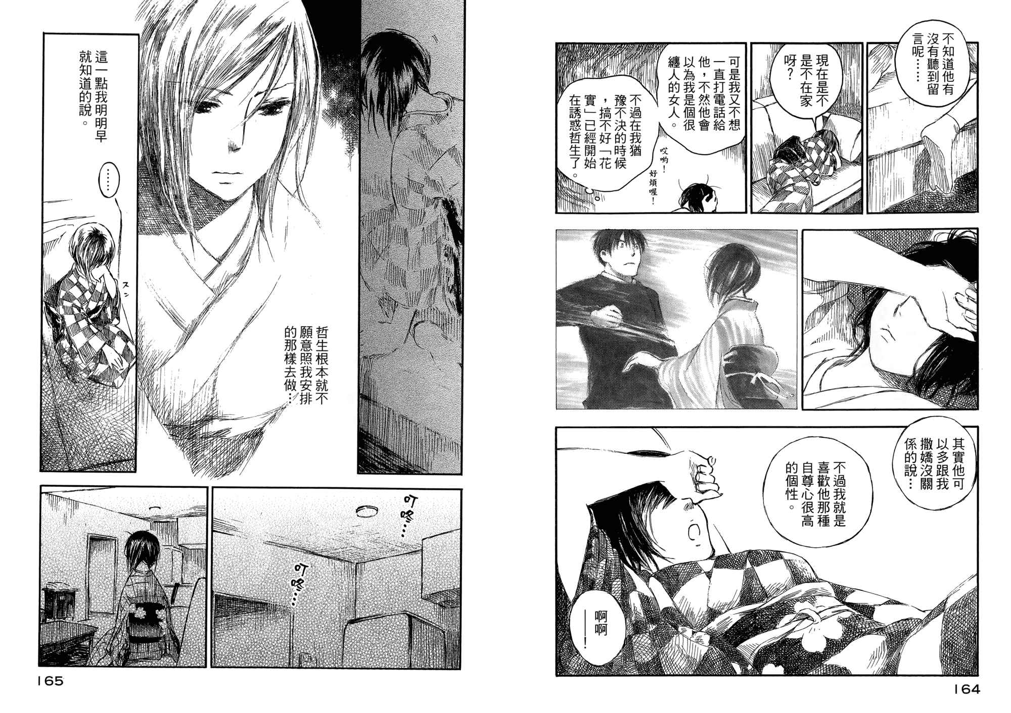 夏日前夕 第2卷 第82页