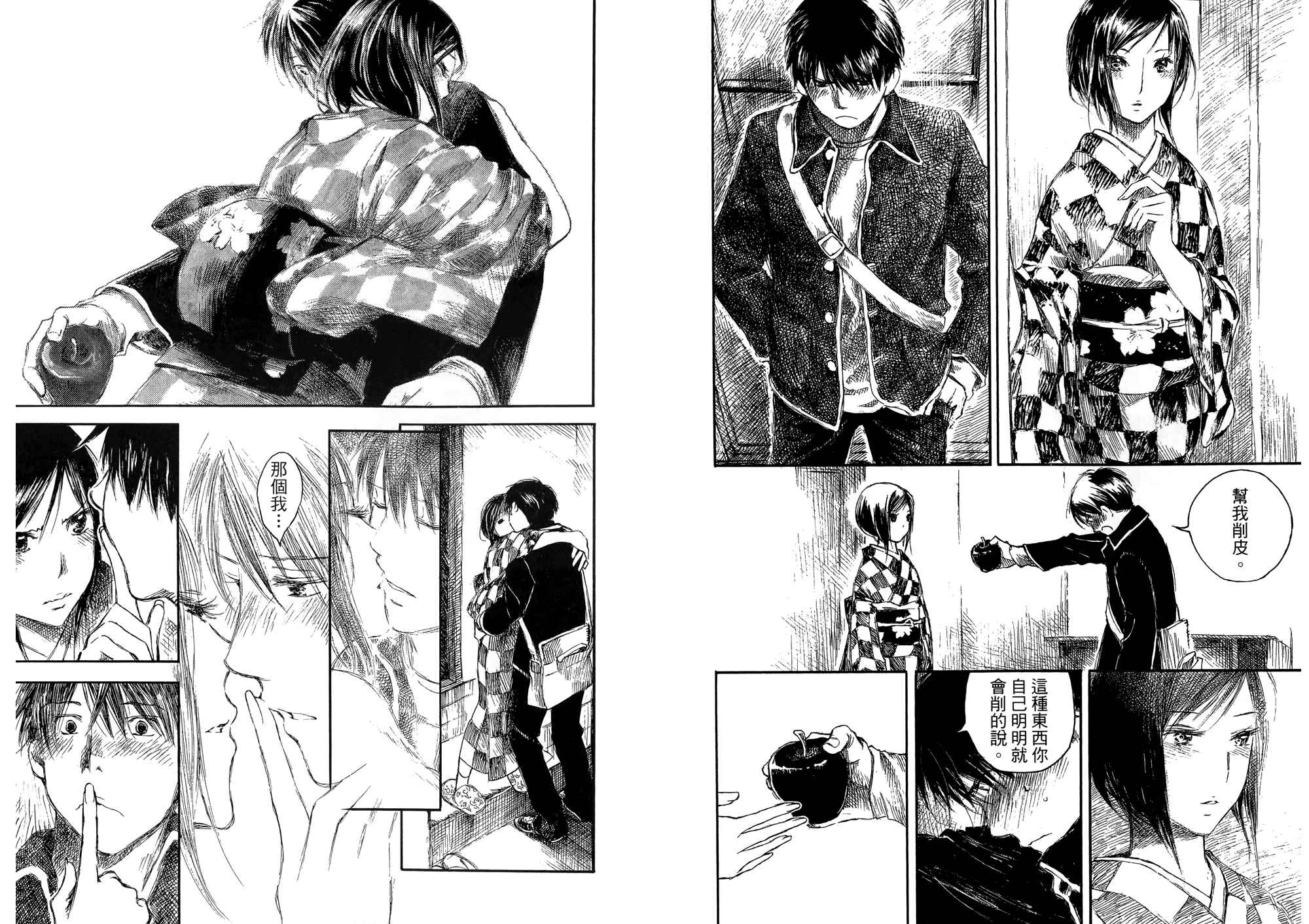 夏日前夕 第2卷 第83页