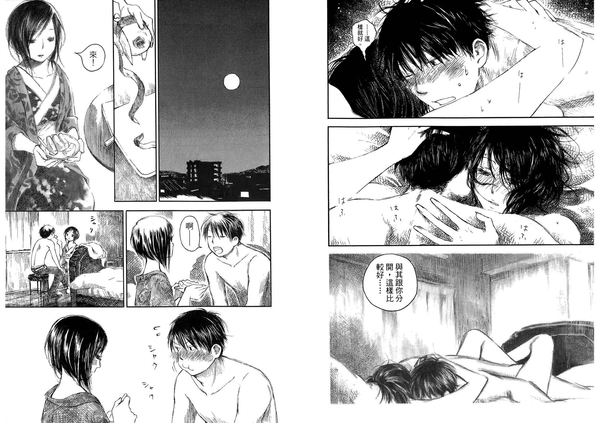 夏日前夕 第2卷 第87页