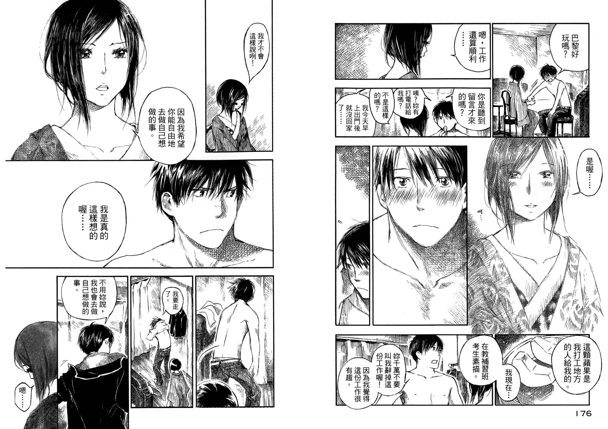 夏日前夕 第2卷 第88页