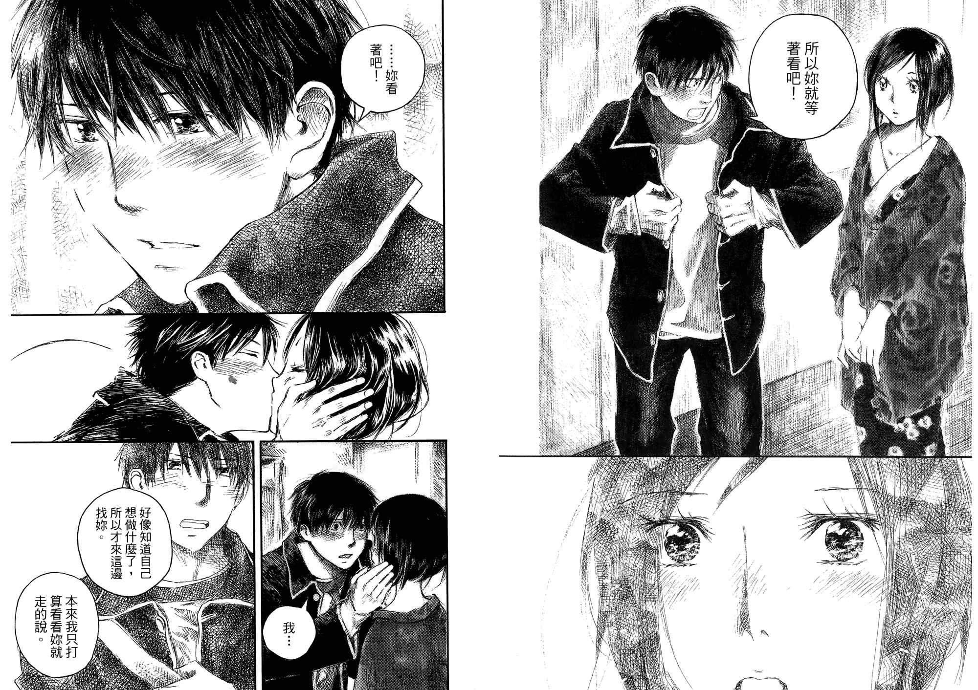 夏日前夕 第2卷 第89页