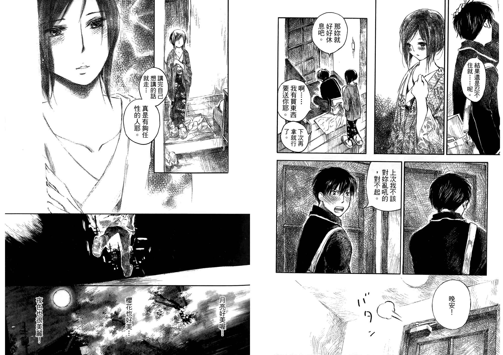 夏日前夕 第2卷 第90页