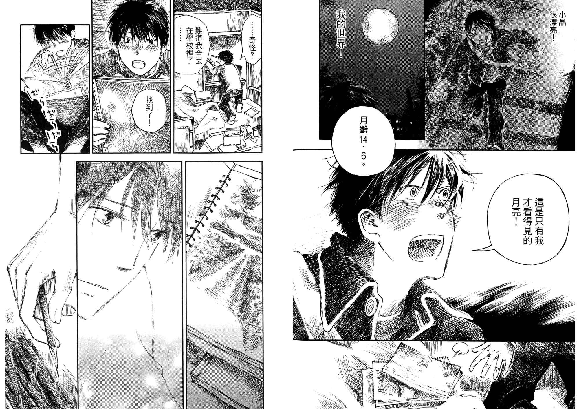 夏日前夕 第2卷 第91页