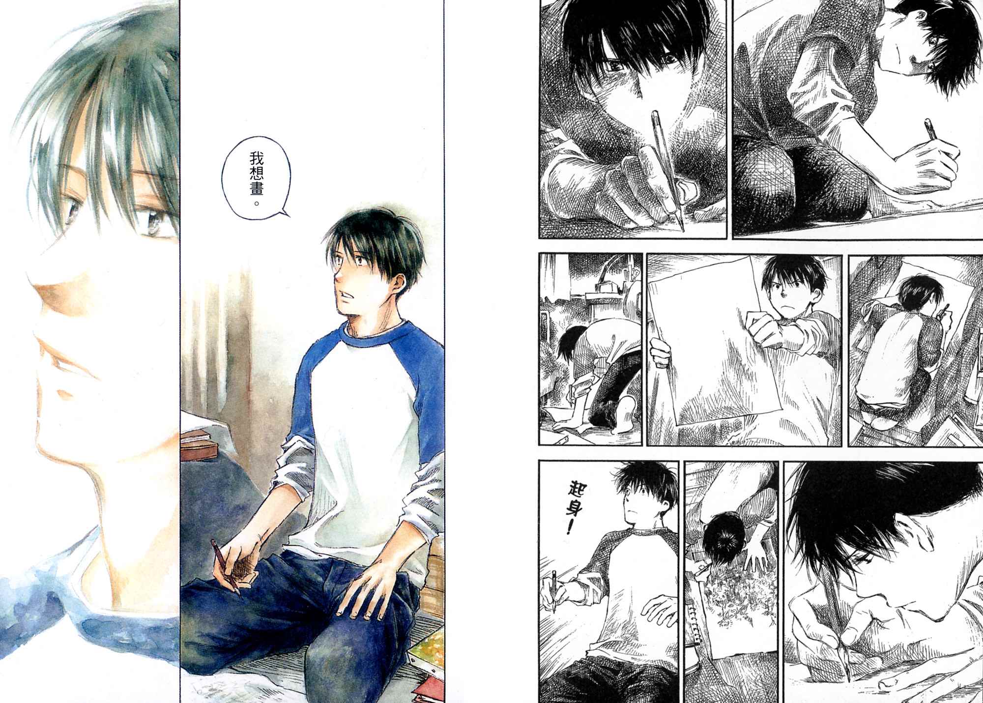 夏日前夕 第2卷 第92页