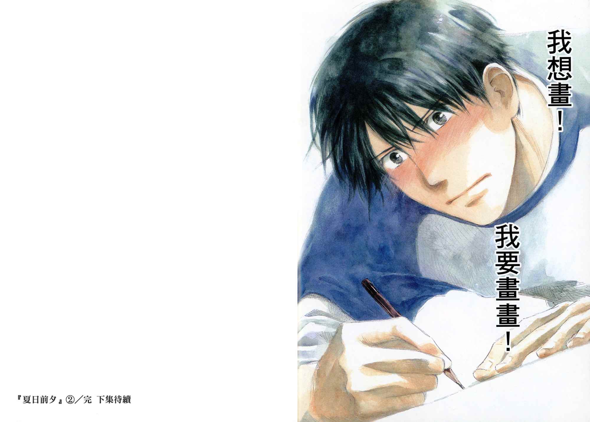 夏日前夕 第2卷 第94页