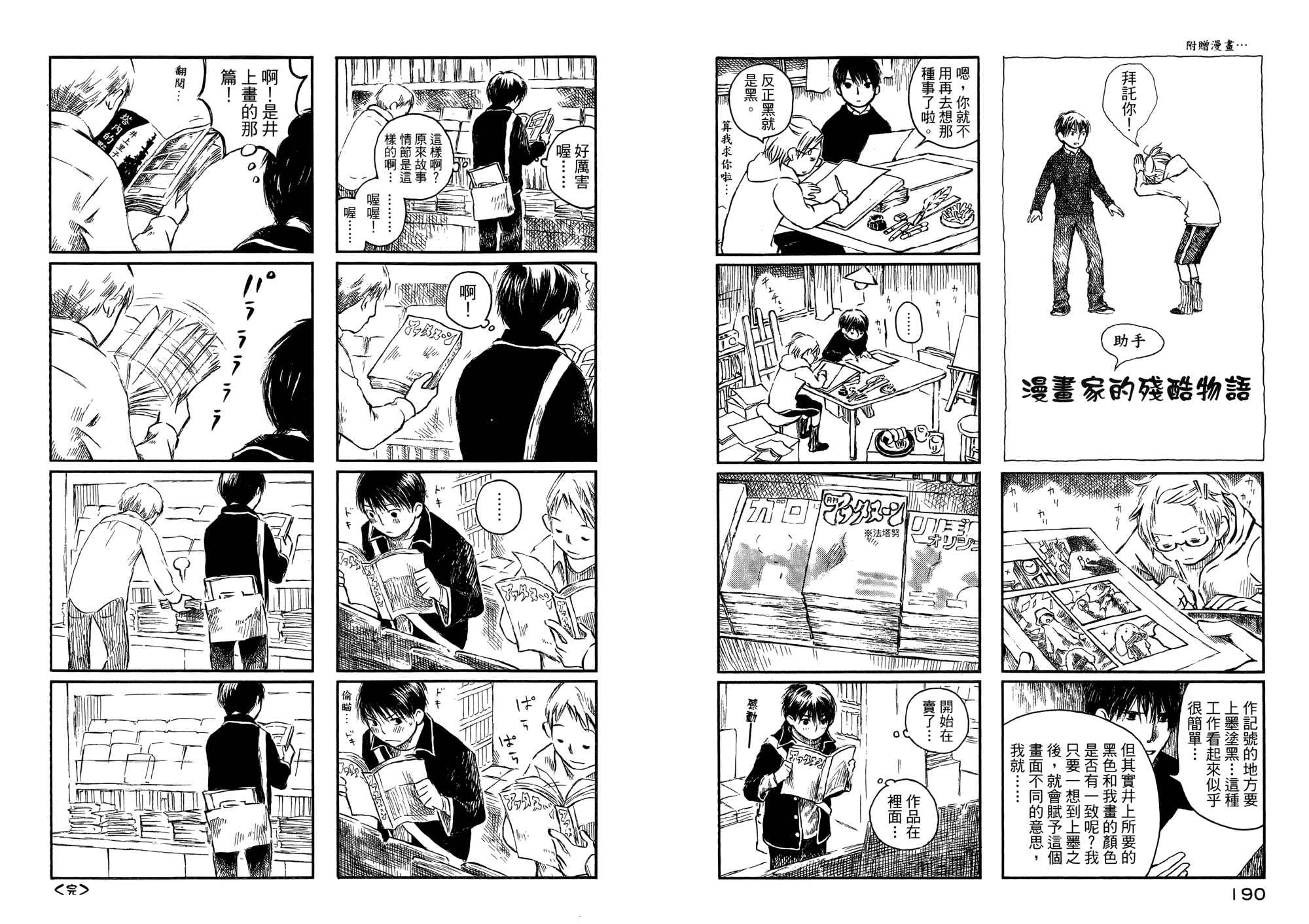 夏日前夕 第2卷 第95页