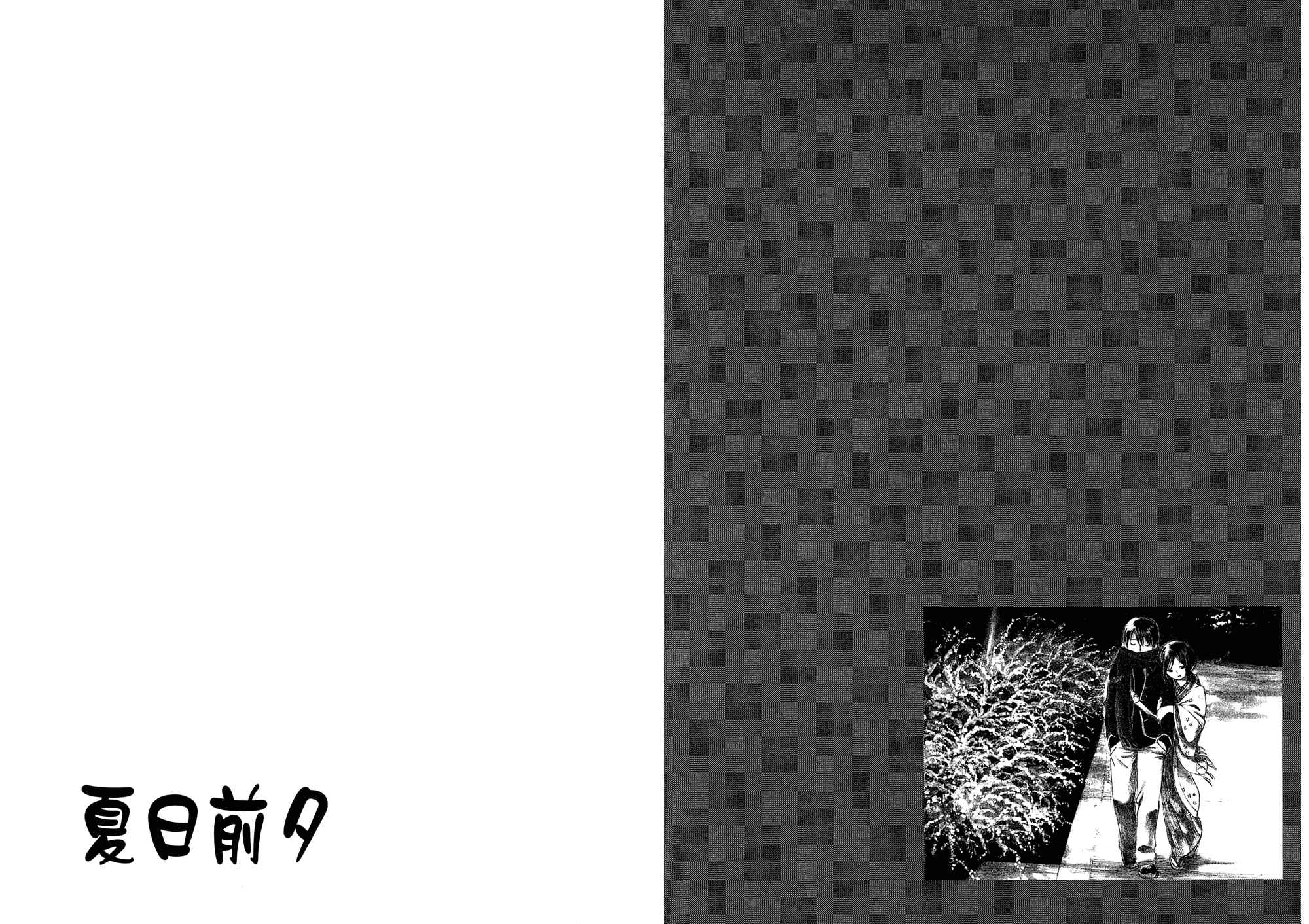 夏日前夕 第2卷 第97页