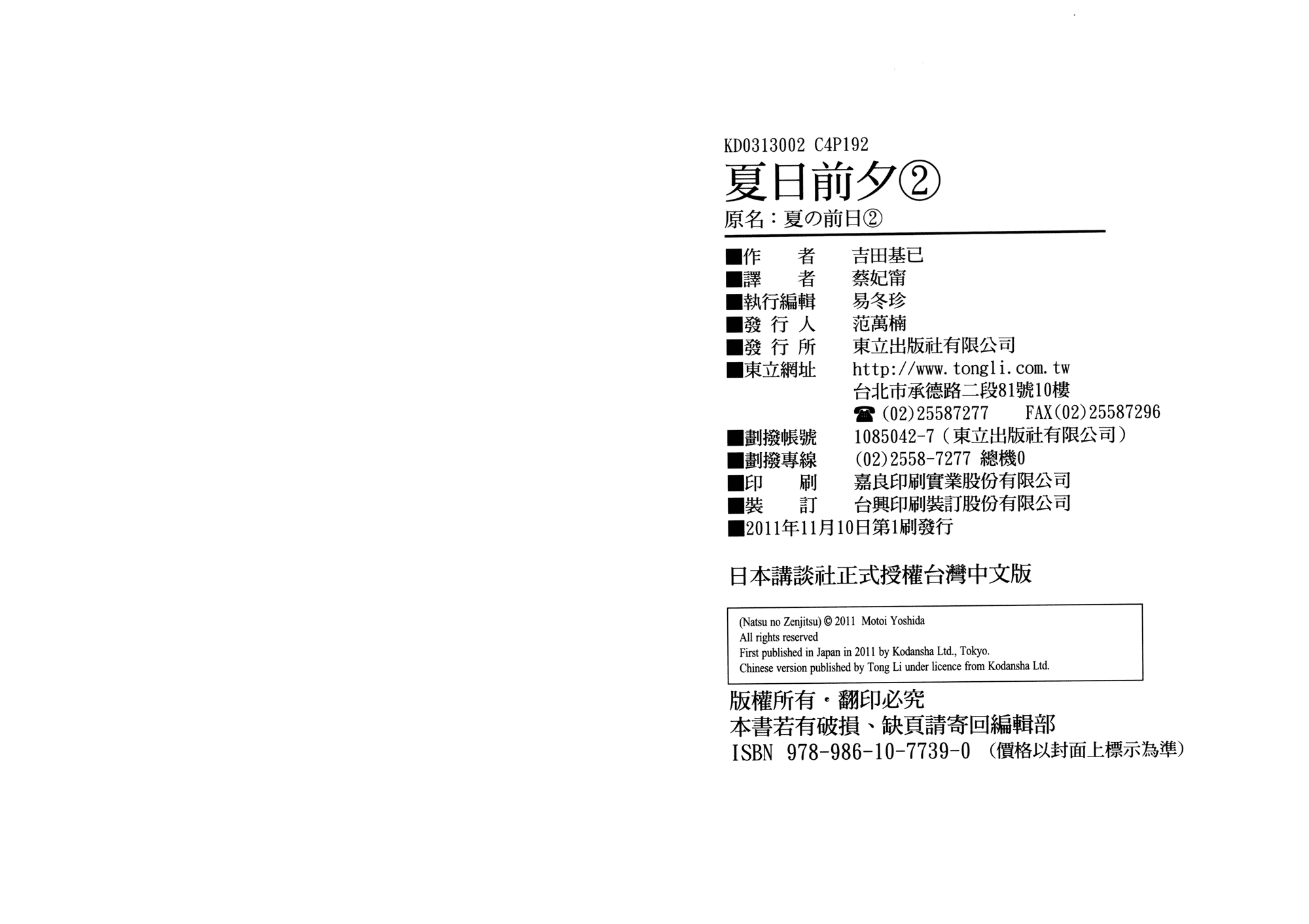 夏日前夕 第2卷 第98页