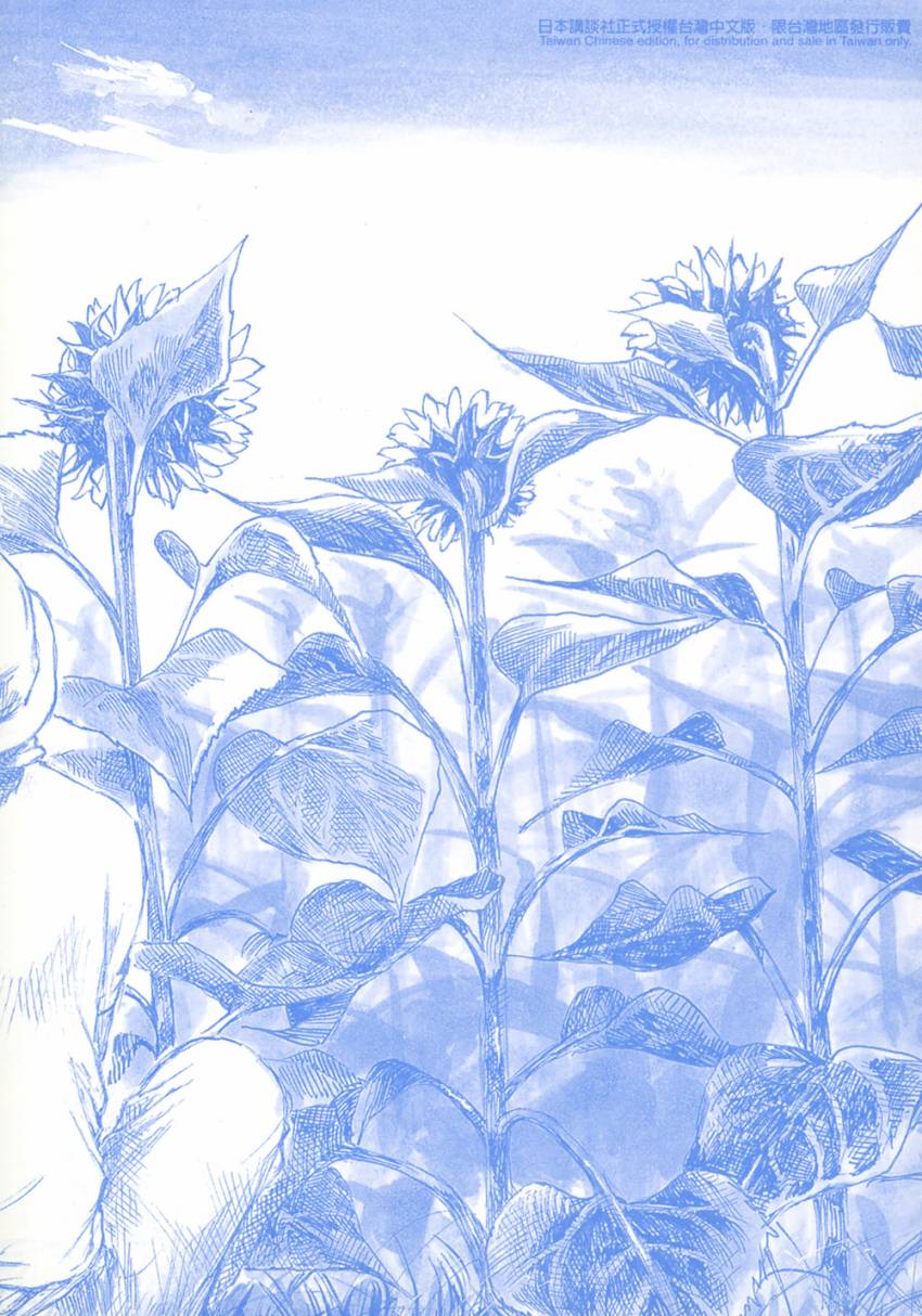 夏日前夕 第3卷 第2页