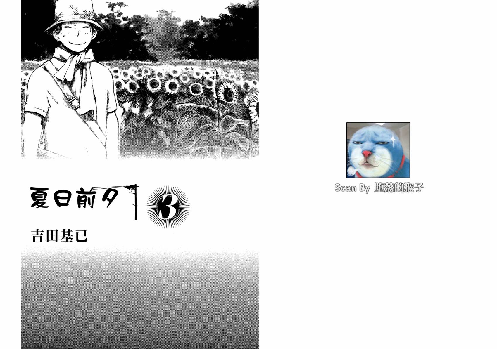 夏日前夕 第3卷 第3页