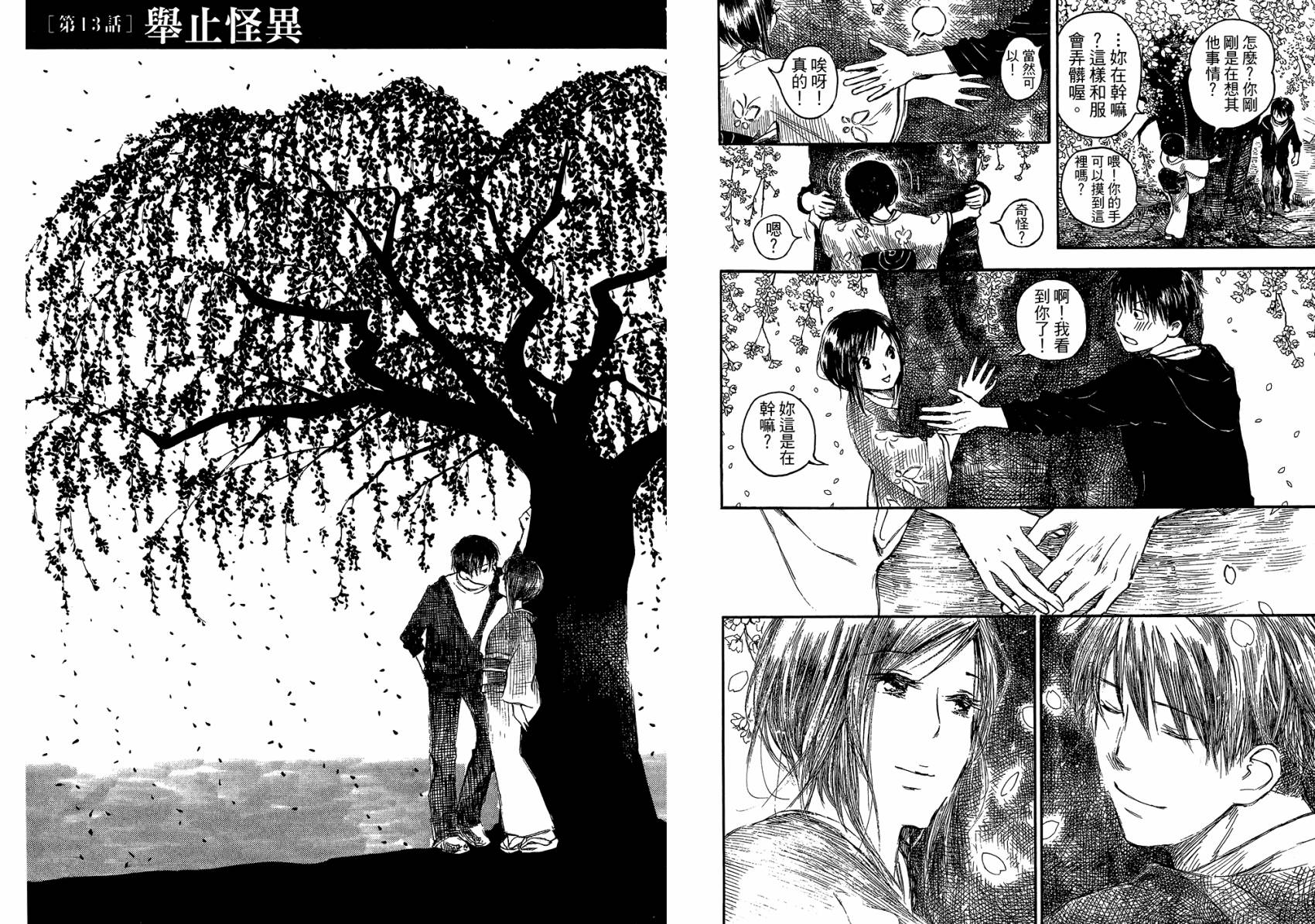 夏日前夕 第3卷 第5页